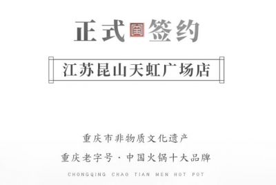 喜訊：老加盟商朱總正式簽訂江蘇昆山二店合同！