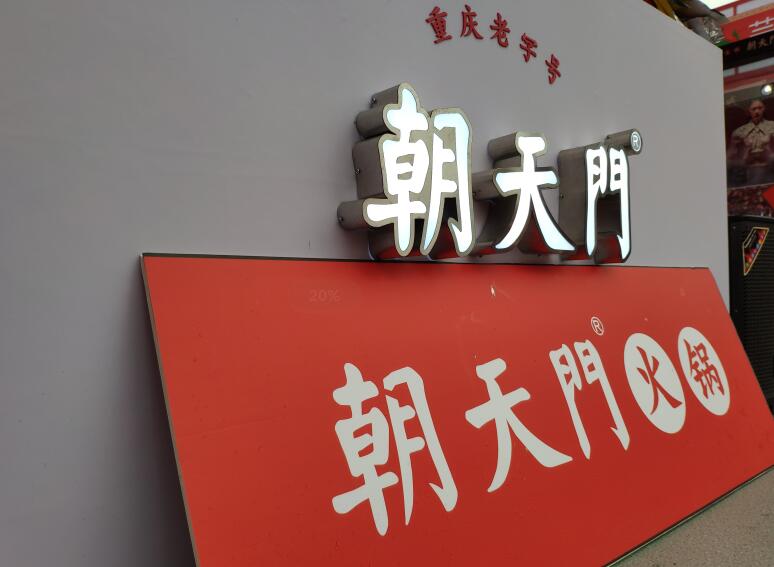 160萬能開一家什么風(fēng)格的火鍋店？