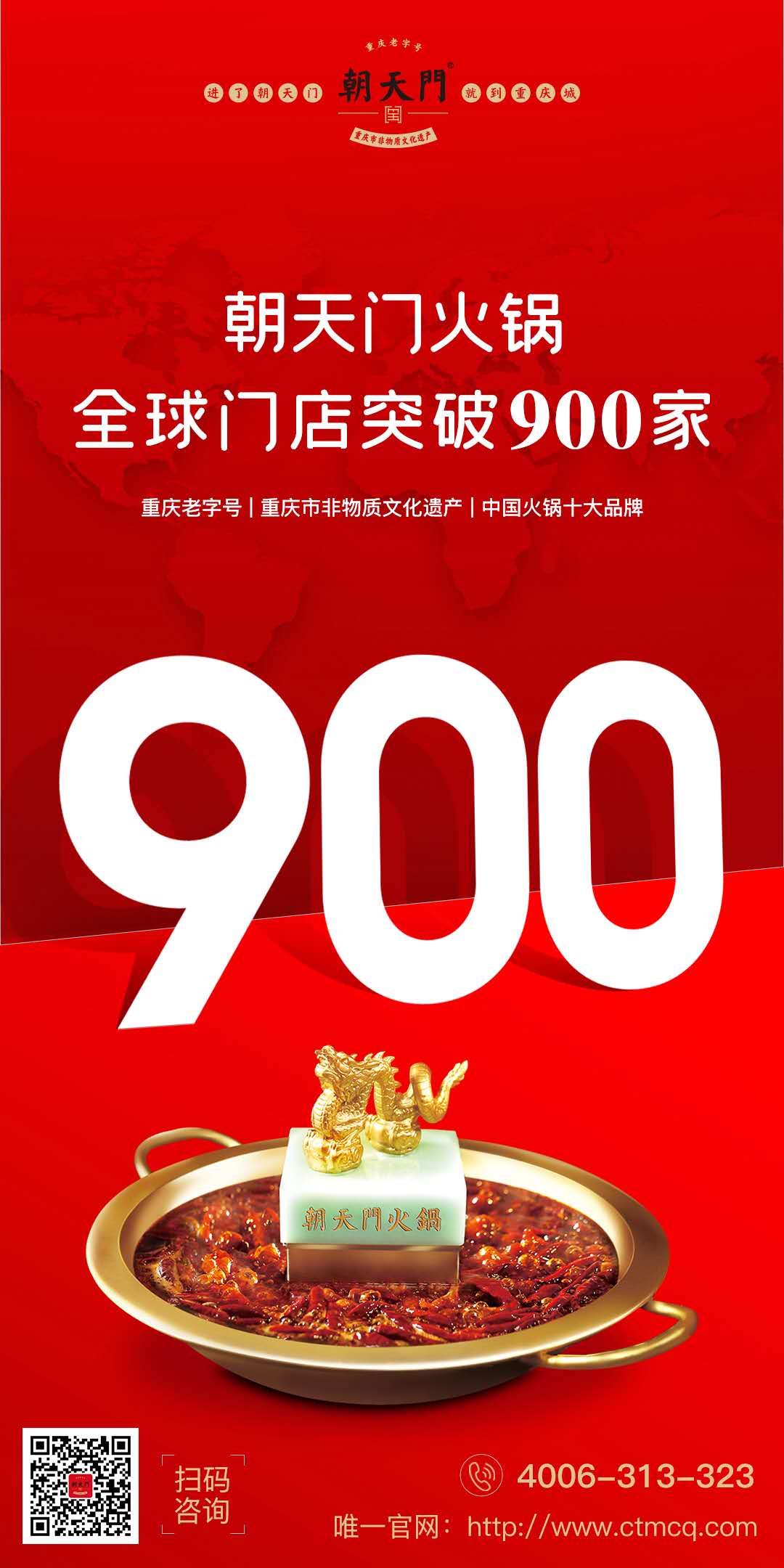 成績傲人！熱烈祝賀朝天門火鍋全球門店突破900家！