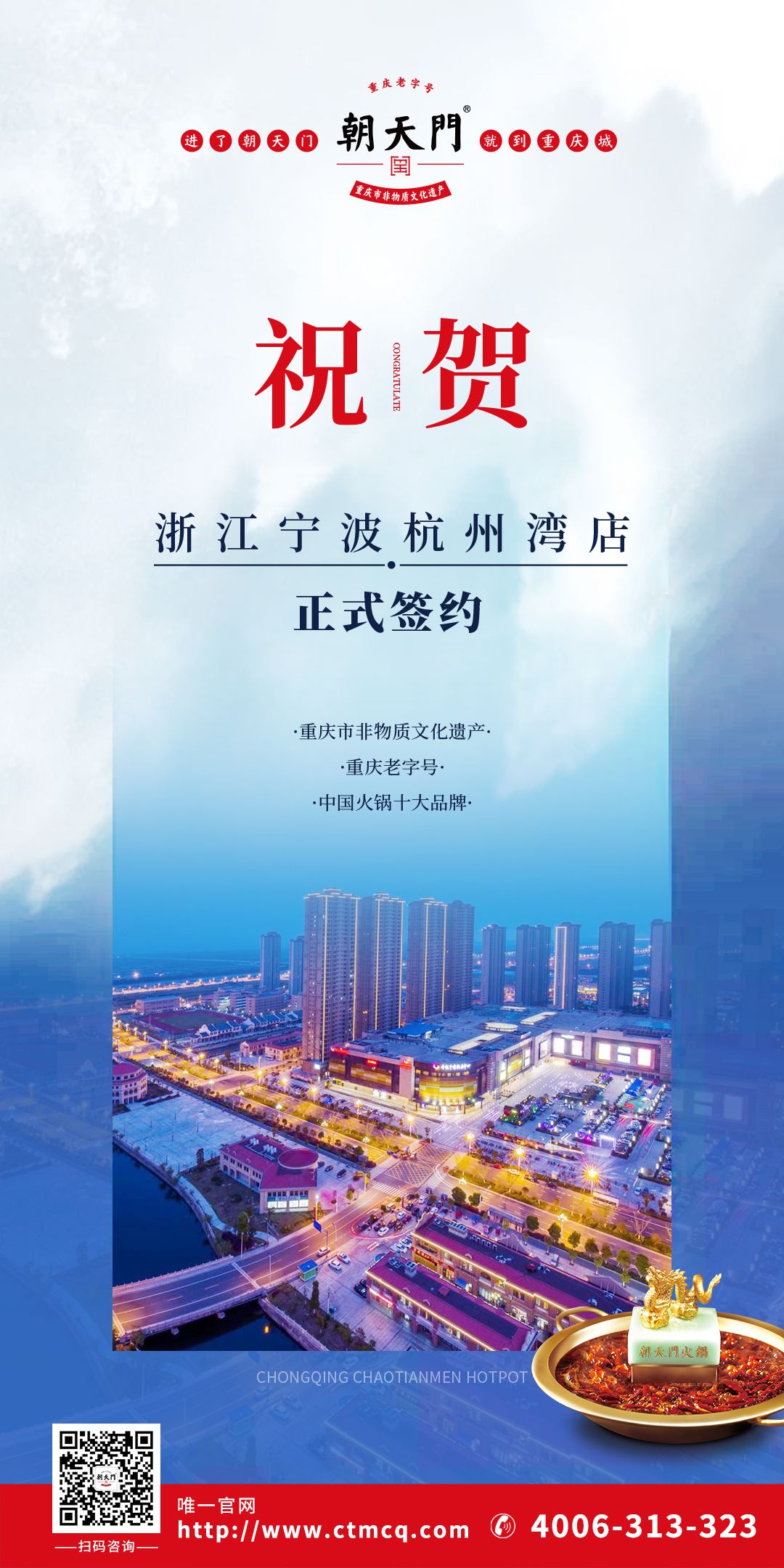 喜訊：寧波杭州灣新區(qū)陳總與朝天門火鍋達(dá)成合作協(xié)議！