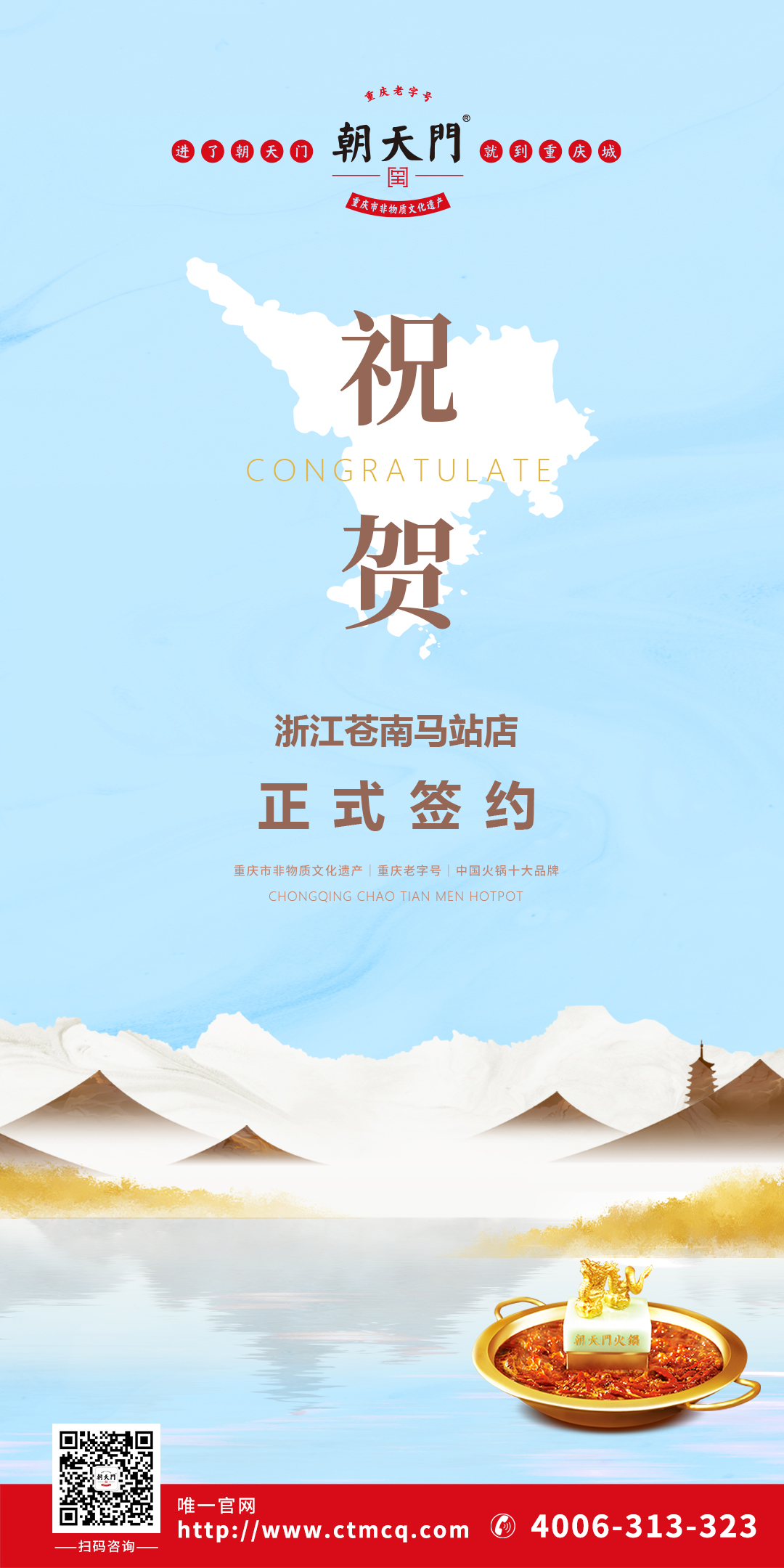 喜訊：浙江蒼南縣曾總與朝天門火鍋達成合作協(xié)議！