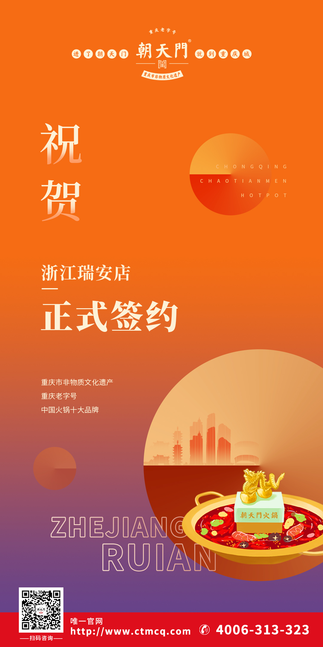 喜訊：浙江瑞安程總與朝天門火鍋達(dá)成合作協(xié)議！