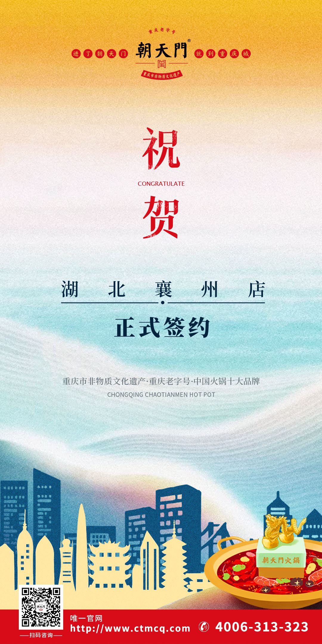 喜訊：湖北襄州肖總與朝天門火鍋達(dá)成合作協(xié)議！