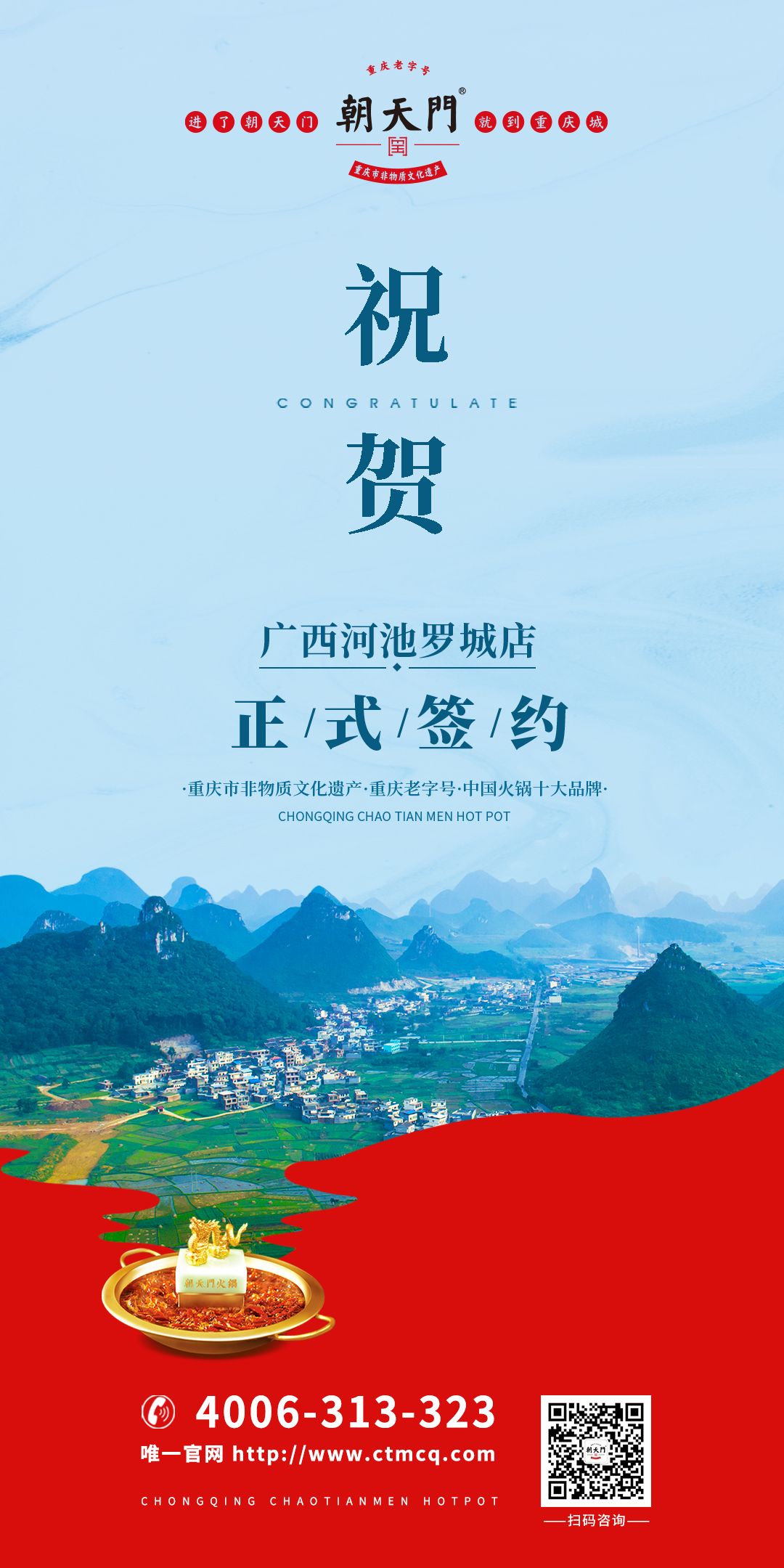 喜訊：廣西河池羅城陳總與朝天門火鍋達成合作協(xié)議！