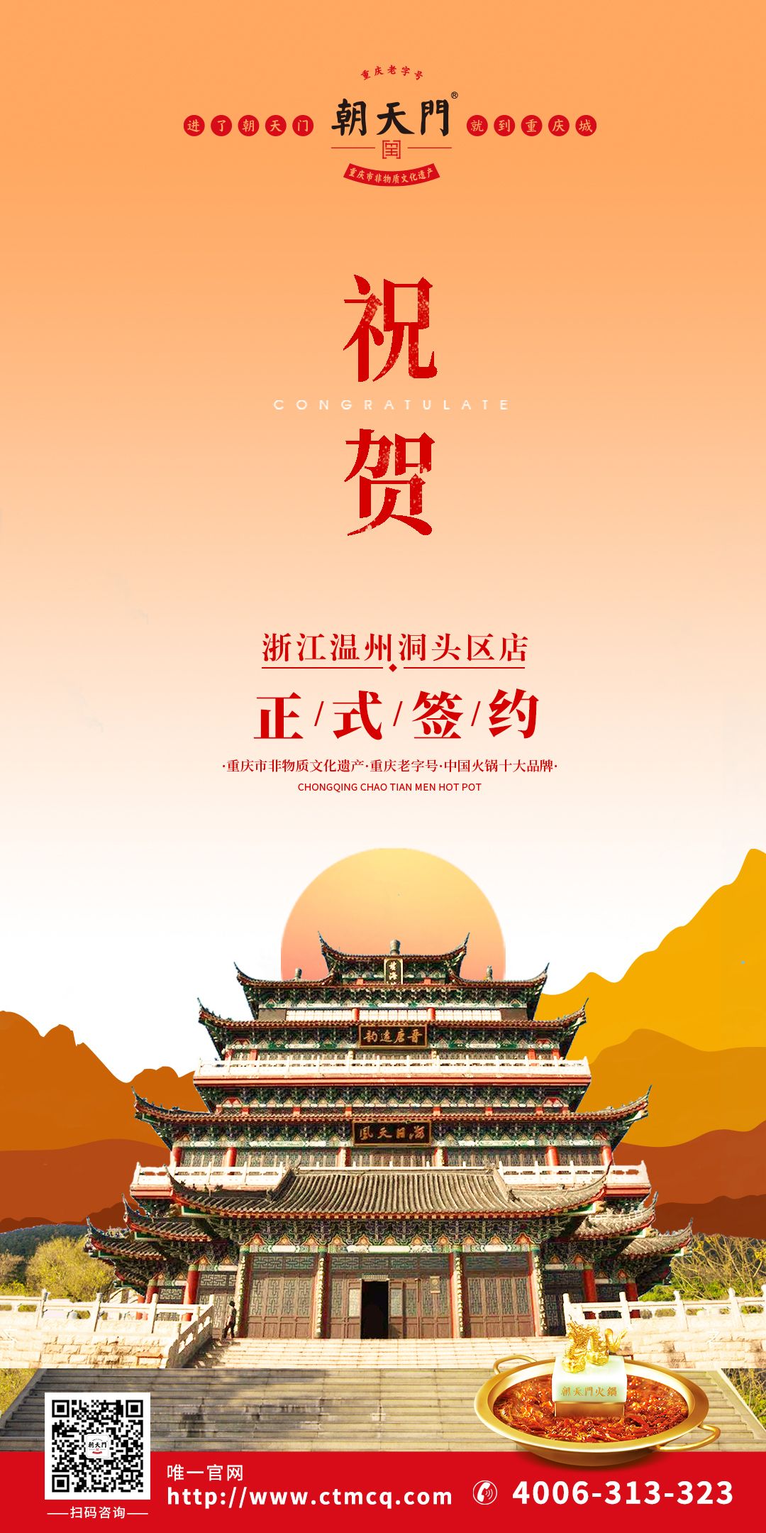 喜訊：浙江溫州鄭總與朝天門火鍋達(dá)成合作協(xié)議！