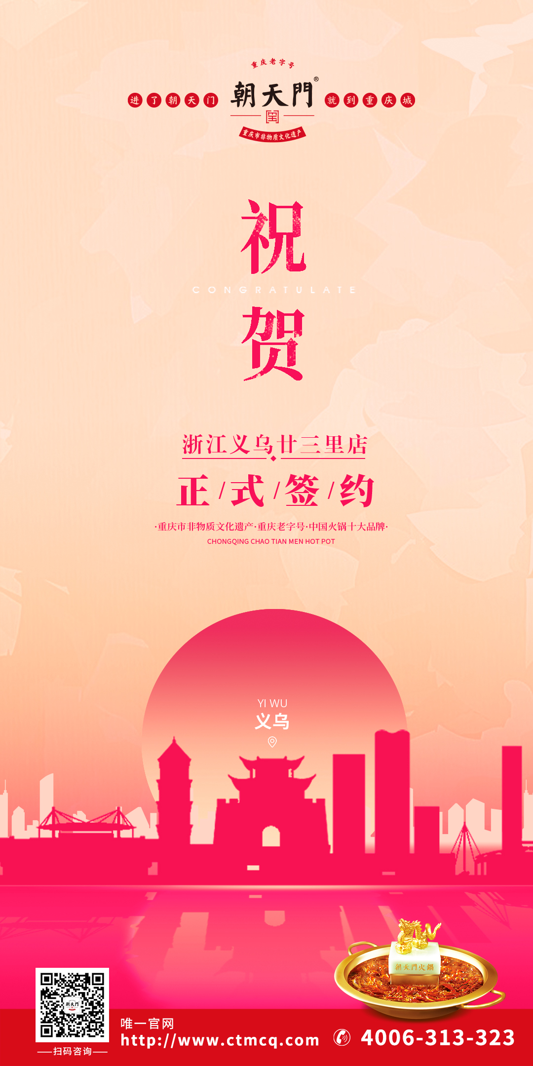 喜訊：浙江義烏廿三里梁總與朝天門火鍋達(dá)成合作協(xié)議！