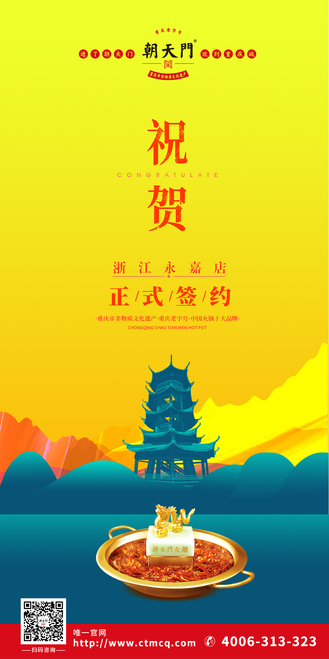 喜訊：浙江溫州永嘉縣陳總與朝天門火鍋達成合作協(xié)議！