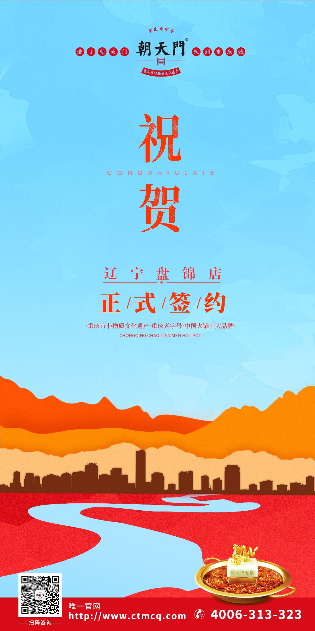 喜訊：遼寧盤錦李總與朝天門火鍋達(dá)成合作協(xié)議！