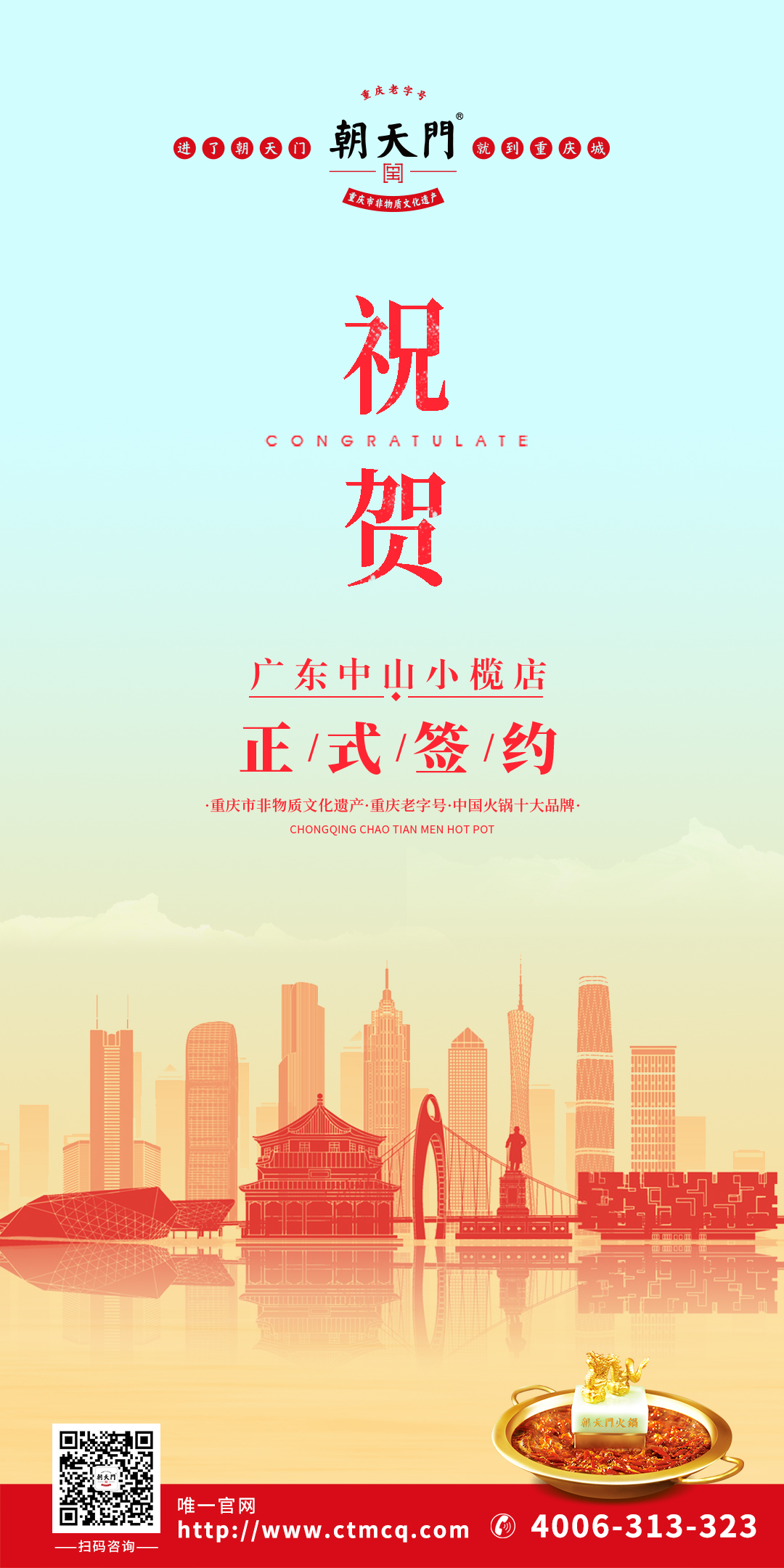 喜訊：廣東中山小欖陳總與朝天門火鍋達成合作協(xié)議！