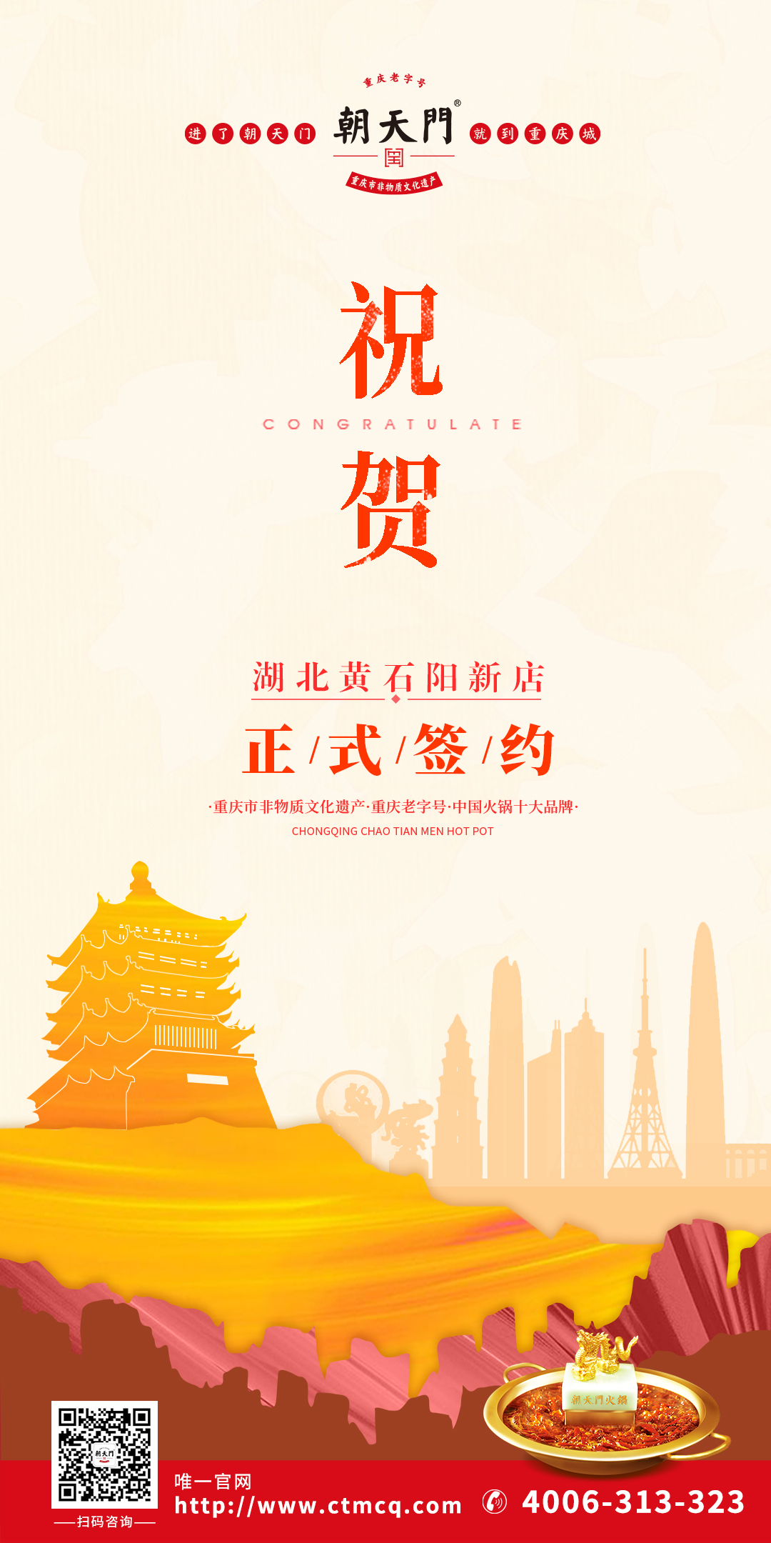 喜訊：湖北黃石陽新縣盧總與朝天門火鍋達(dá)成合作協(xié)議！