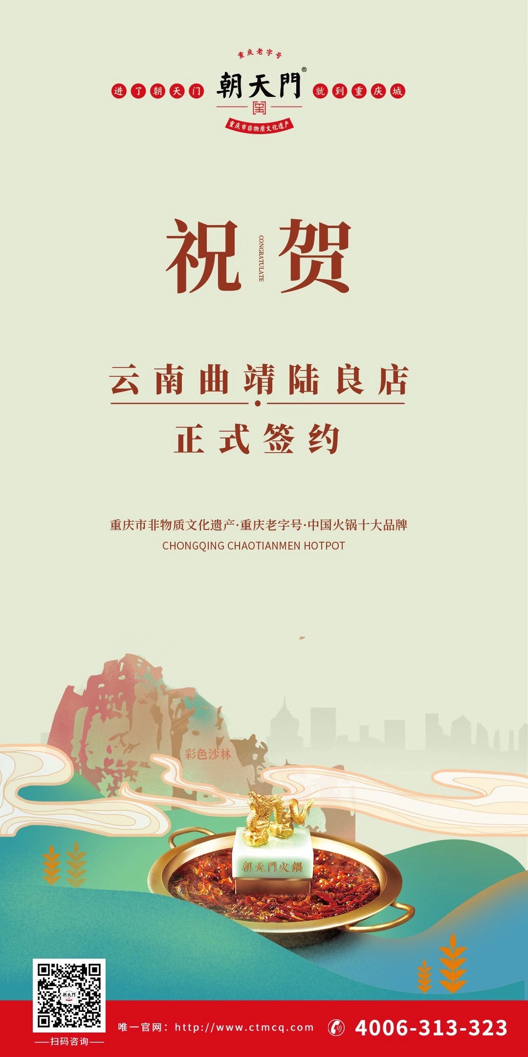 喜訊：云南曲靖陸良王總與朝天門火鍋達成合作協(xié)議！