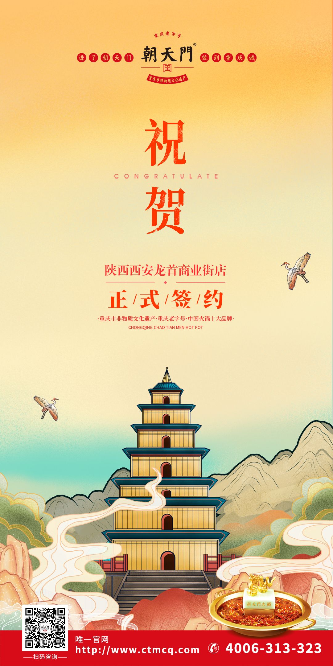 喜訊：陜西西安賈總與朝天門火鍋達(dá)成合作協(xié)議！