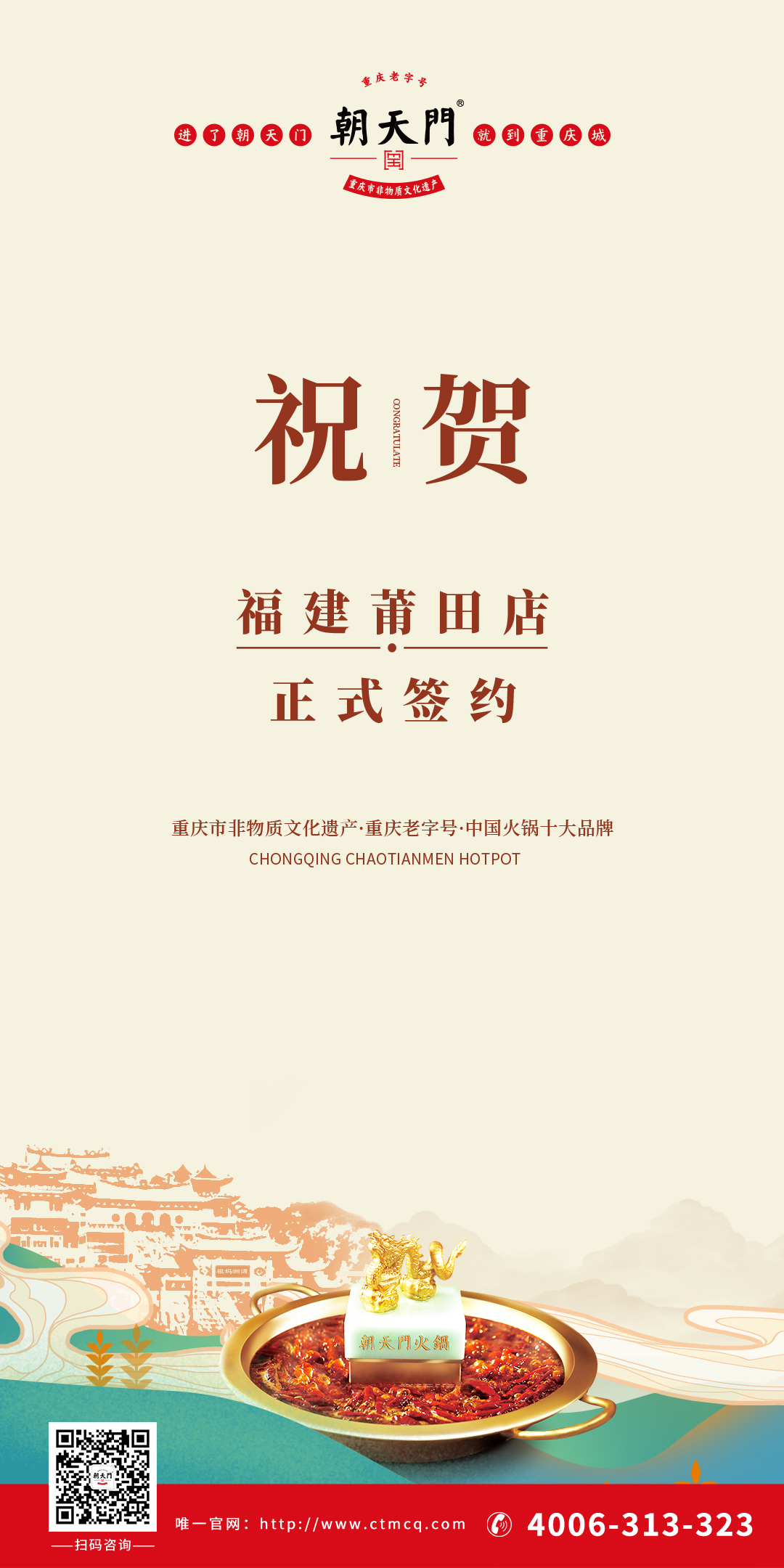 喜訊：福建莆田張總與朝天門火鍋達(dá)成合作協(xié)議！