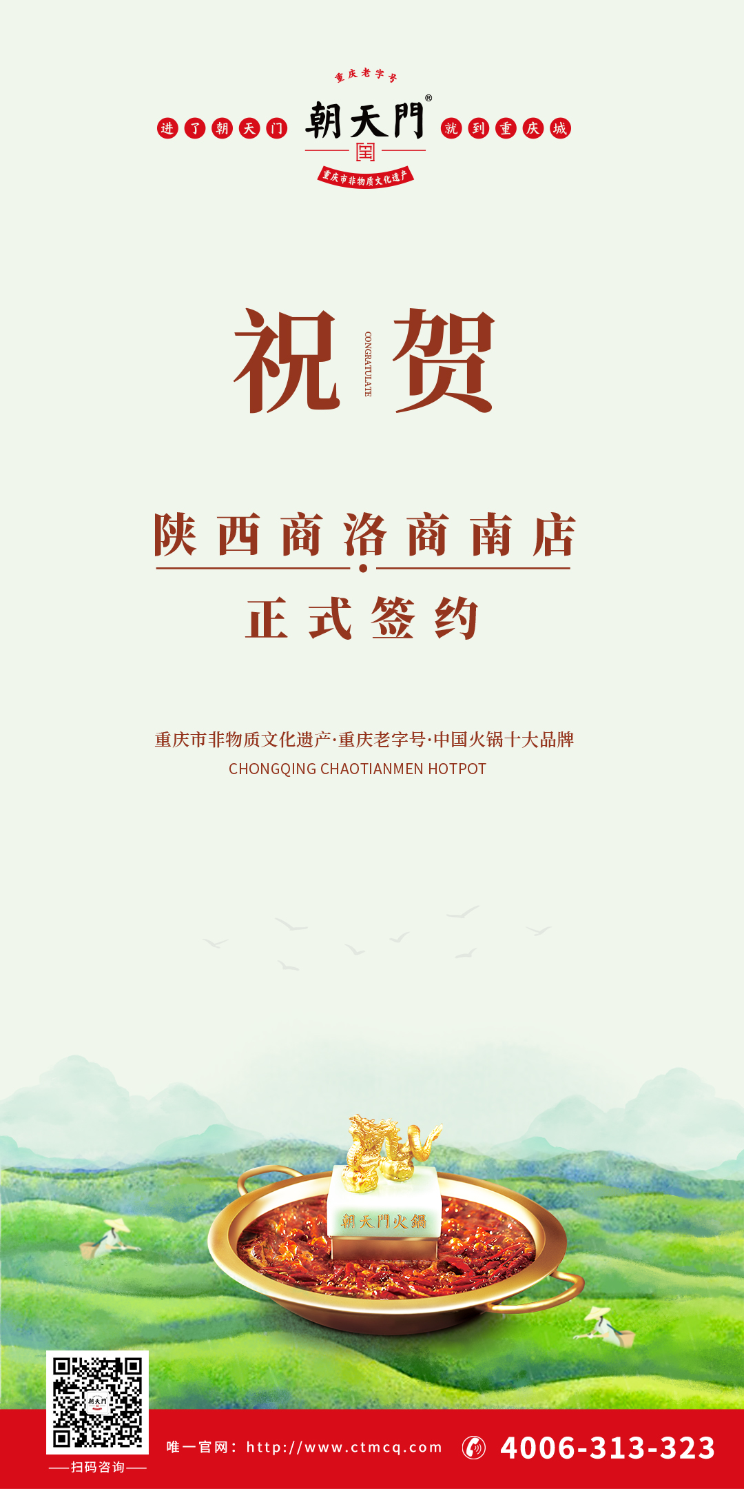 喜訊：陜西商南縣王總與朝天門火鍋達成合作協(xié)議！