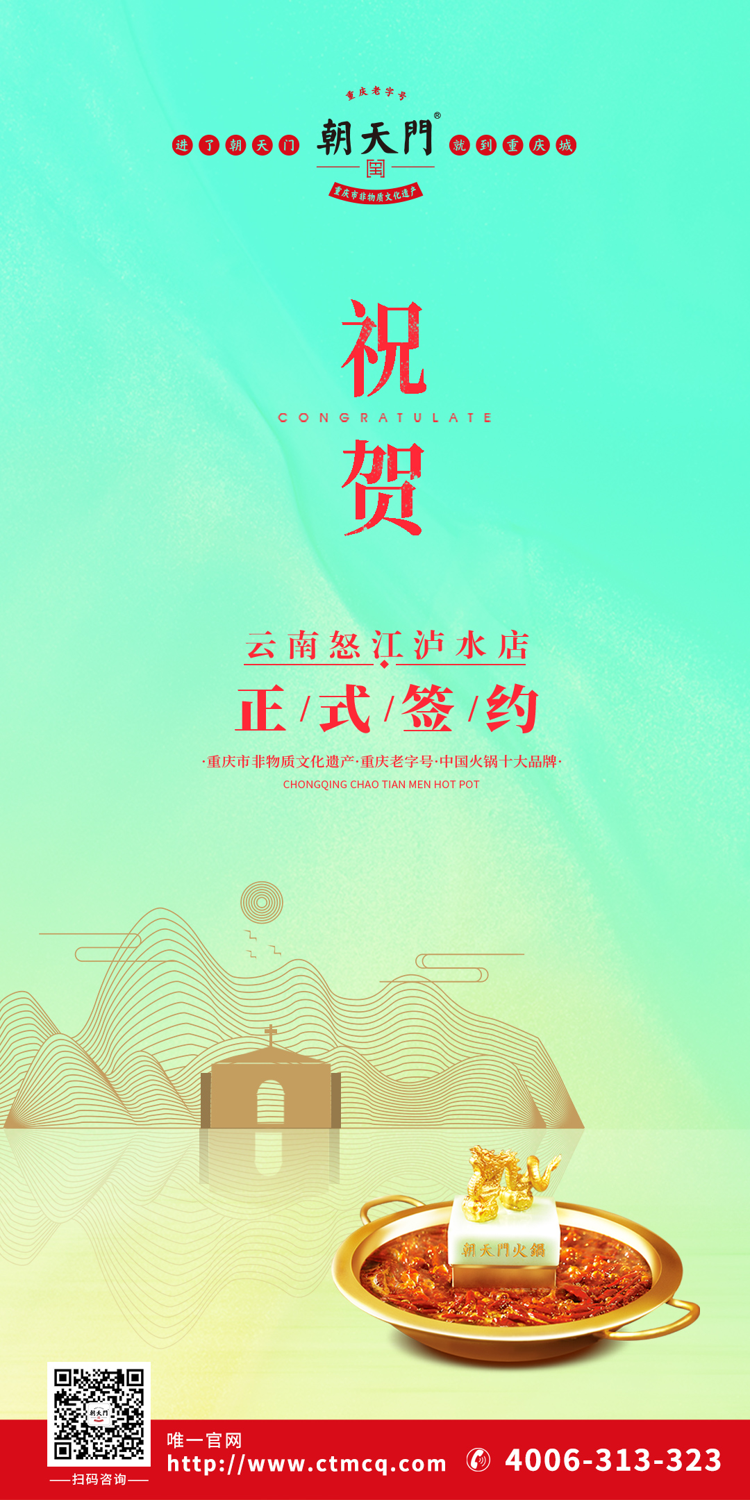 喜訊：云南瀘水?？偱c朝天門火鍋達(dá)成合作協(xié)議！