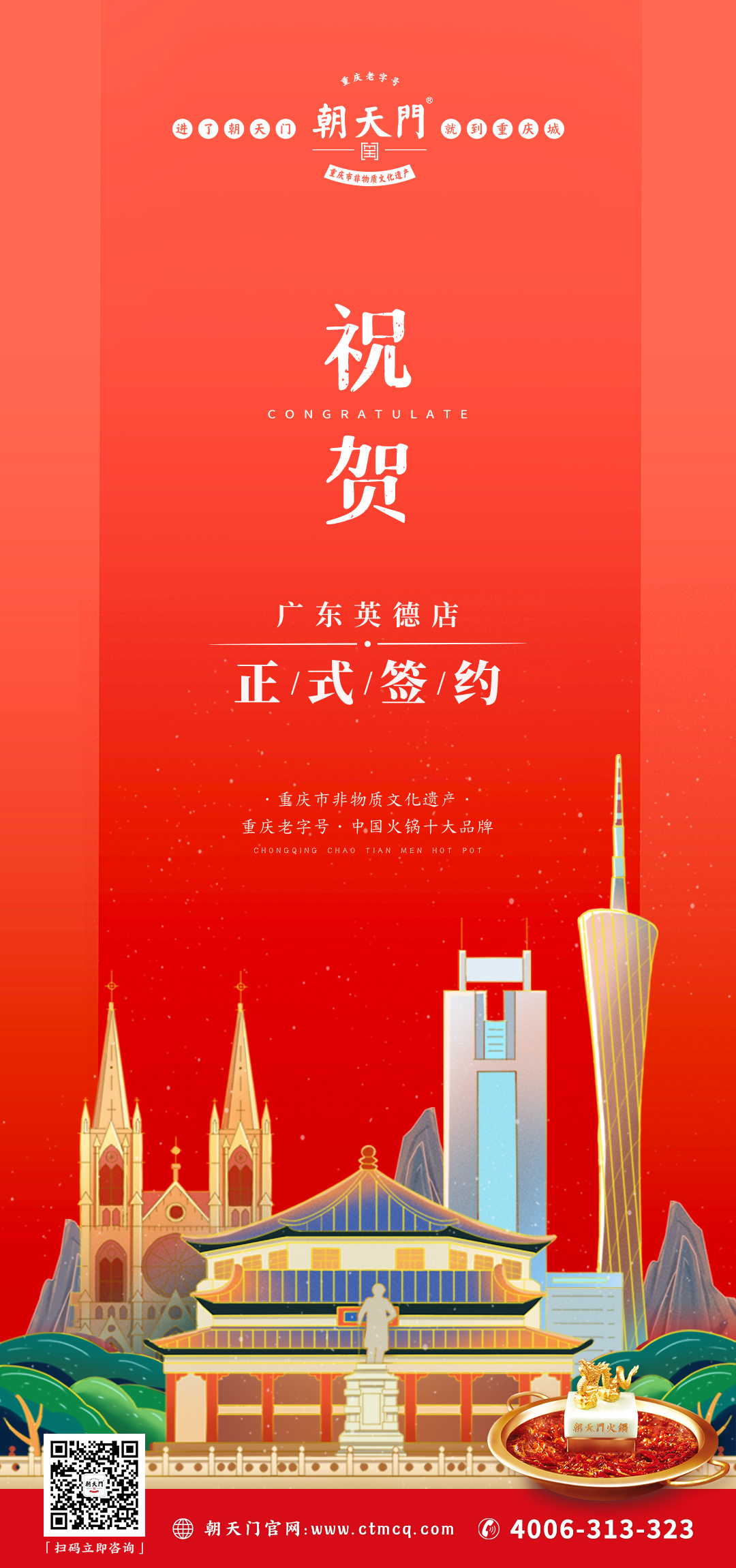 喜訊：廣東英德何總與朝天門(mén)火鍋達(dá)成合作協(xié)議！