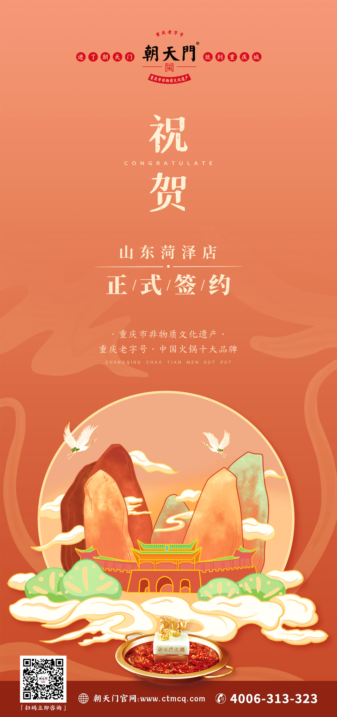 喜訊：山東菏澤殷總與朝天門火鍋達成合作協(xié)議！