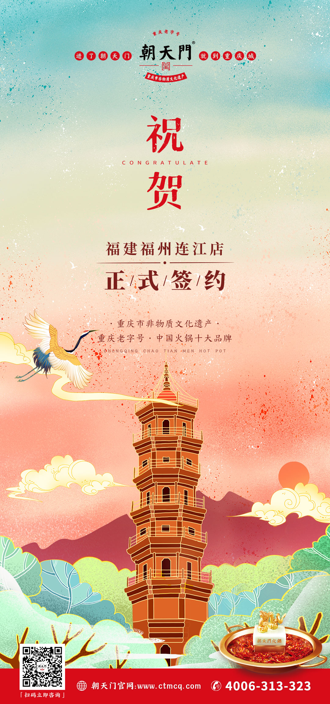 喜訊：福建連江縣繆總與朝天門火鍋達(dá)成合作協(xié)議！