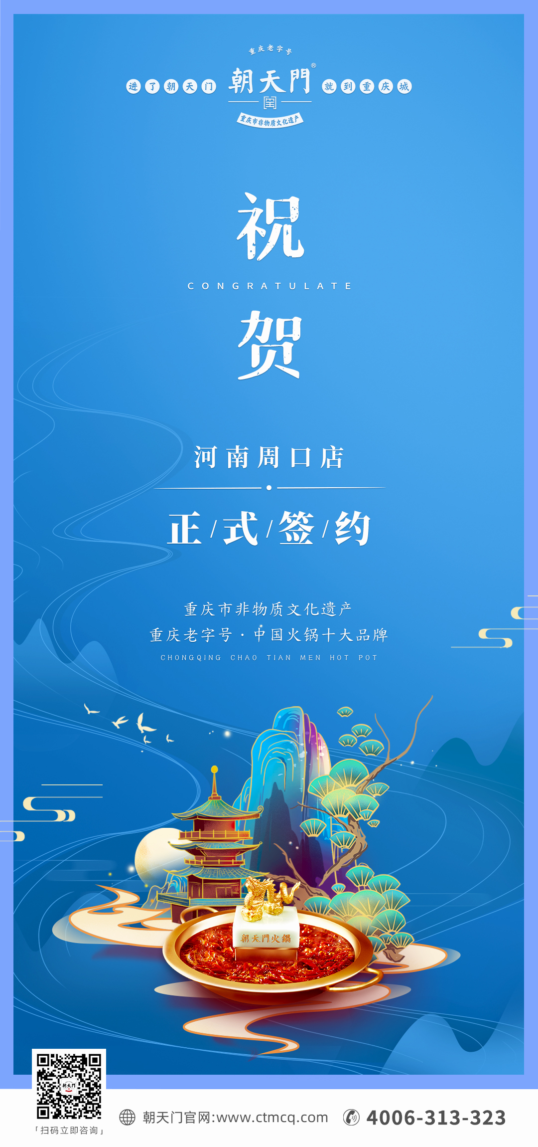 喜訊：河南周口瞿總與朝天門火鍋達(dá)成合作協(xié)議！