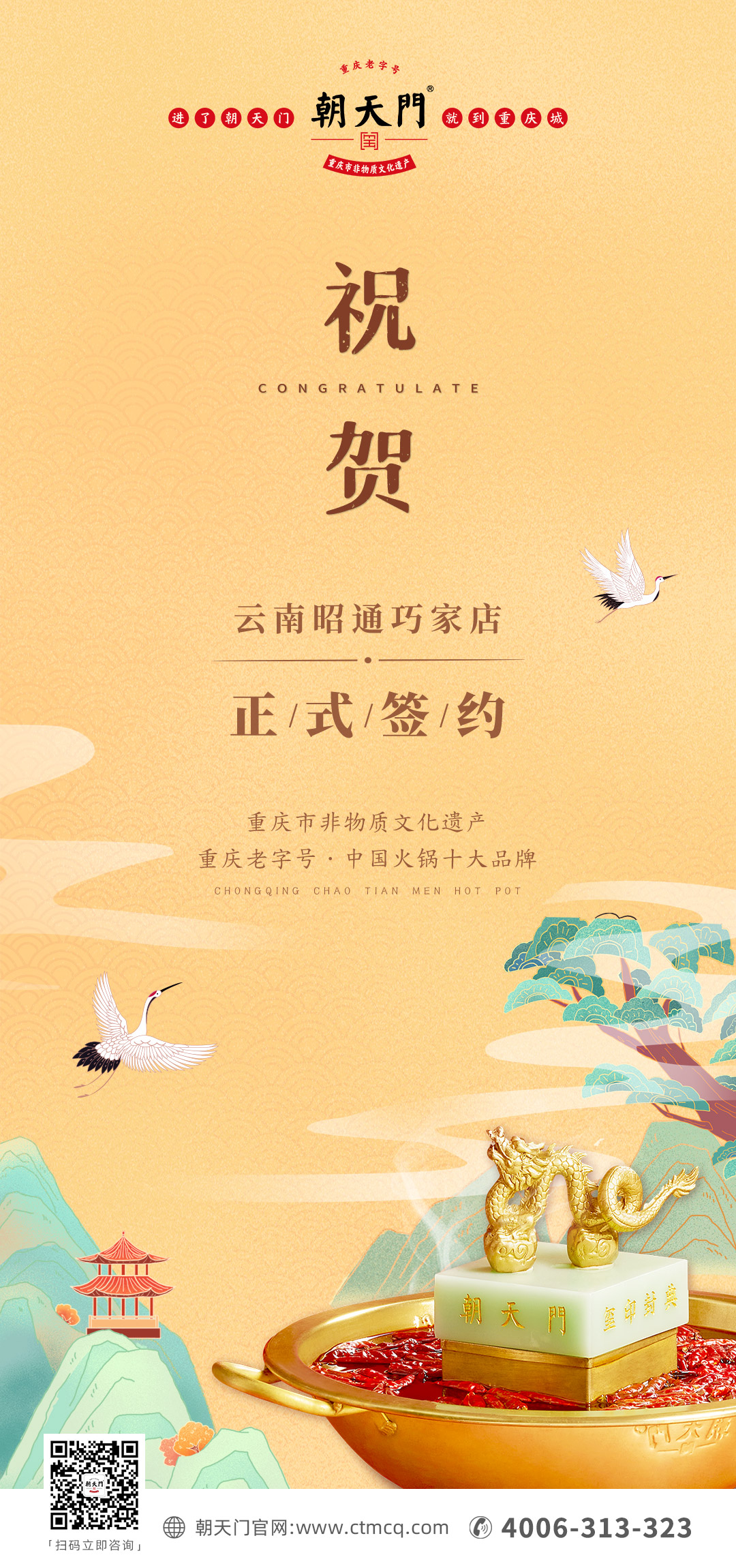 喜訊：云南巧家縣鄧總與朝天門火鍋達成合作協(xié)議！