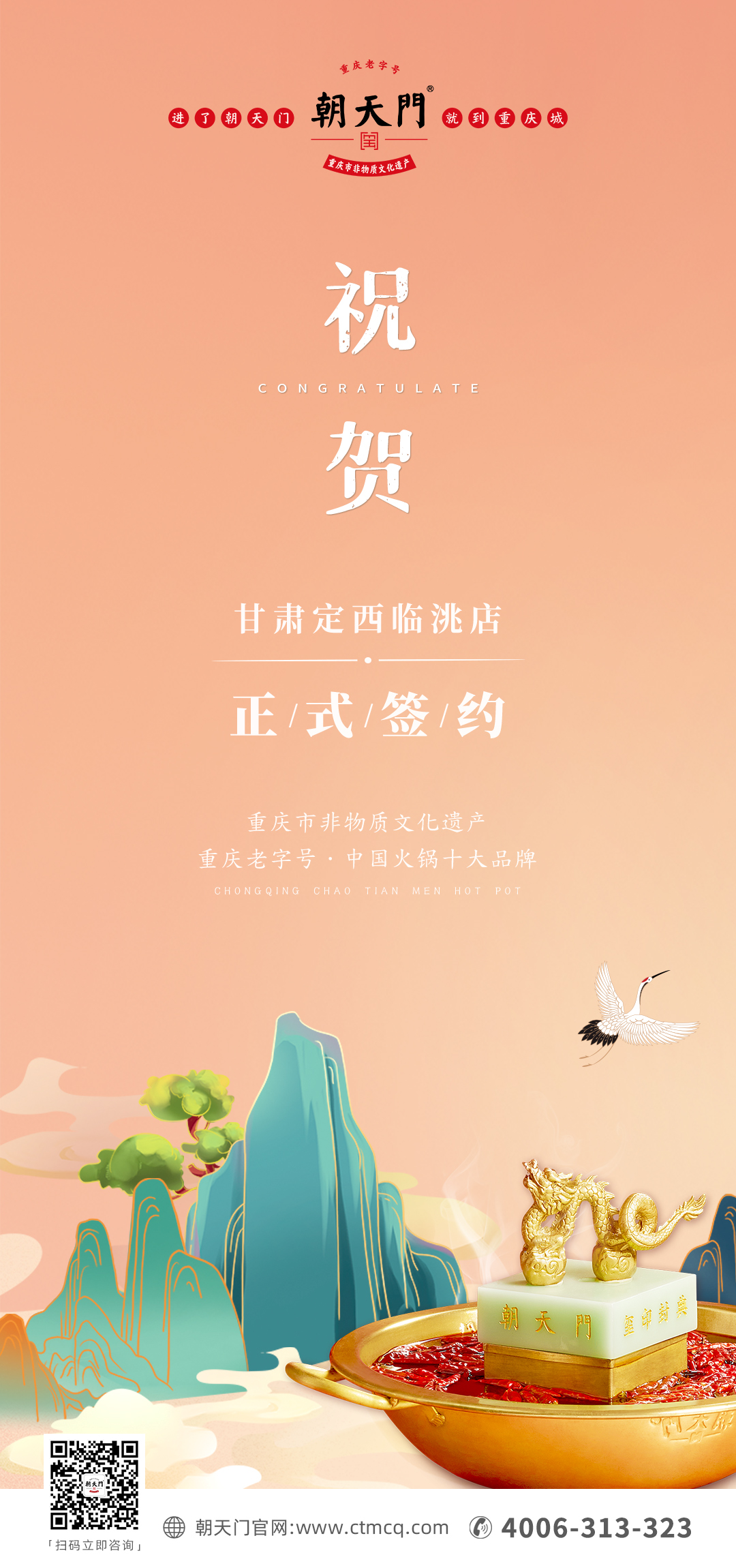 喜訊：甘肅臨洮縣宋總與朝天門火鍋達(dá)成合作協(xié)議！