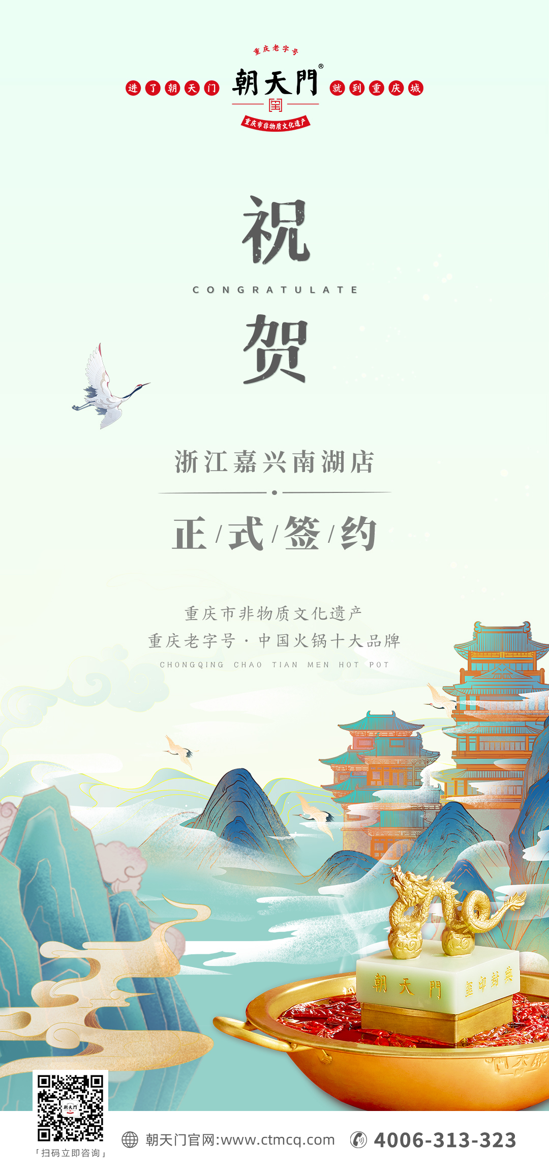 喜訊：浙江嘉興房總與朝天門火鍋達(dá)成合作協(xié)議！