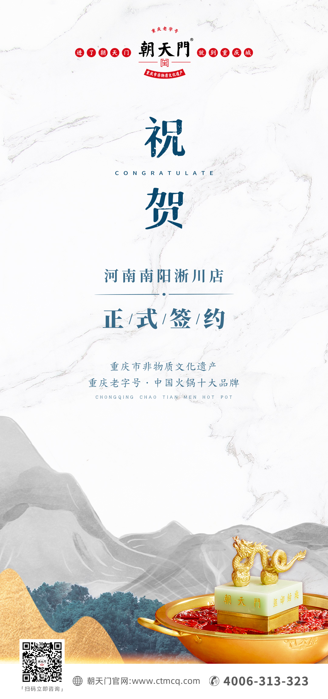 喜訊：河南淅川縣李總與朝天門(mén)火鍋達(dá)成合作協(xié)議！