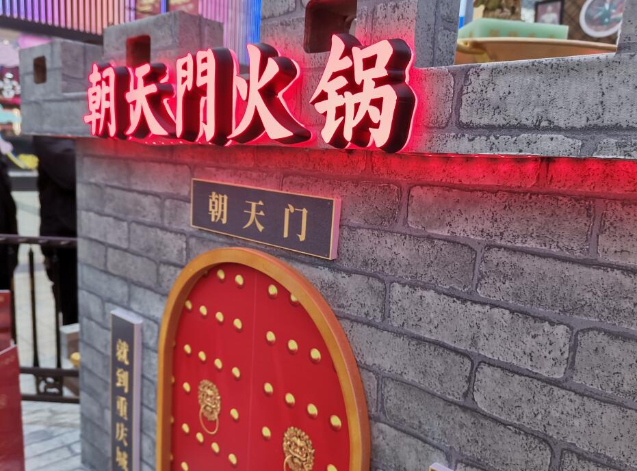 重慶老火鍋朝天門火鍋加盟怎么樣？