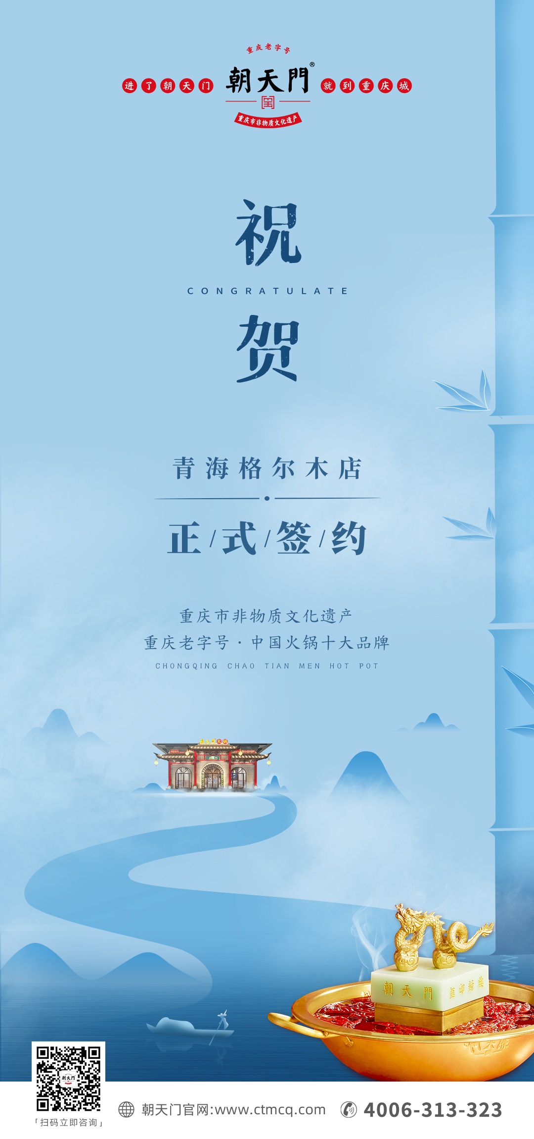 喜訊：青海格爾木王總與朝天門火鍋達成合作協(xié)議！