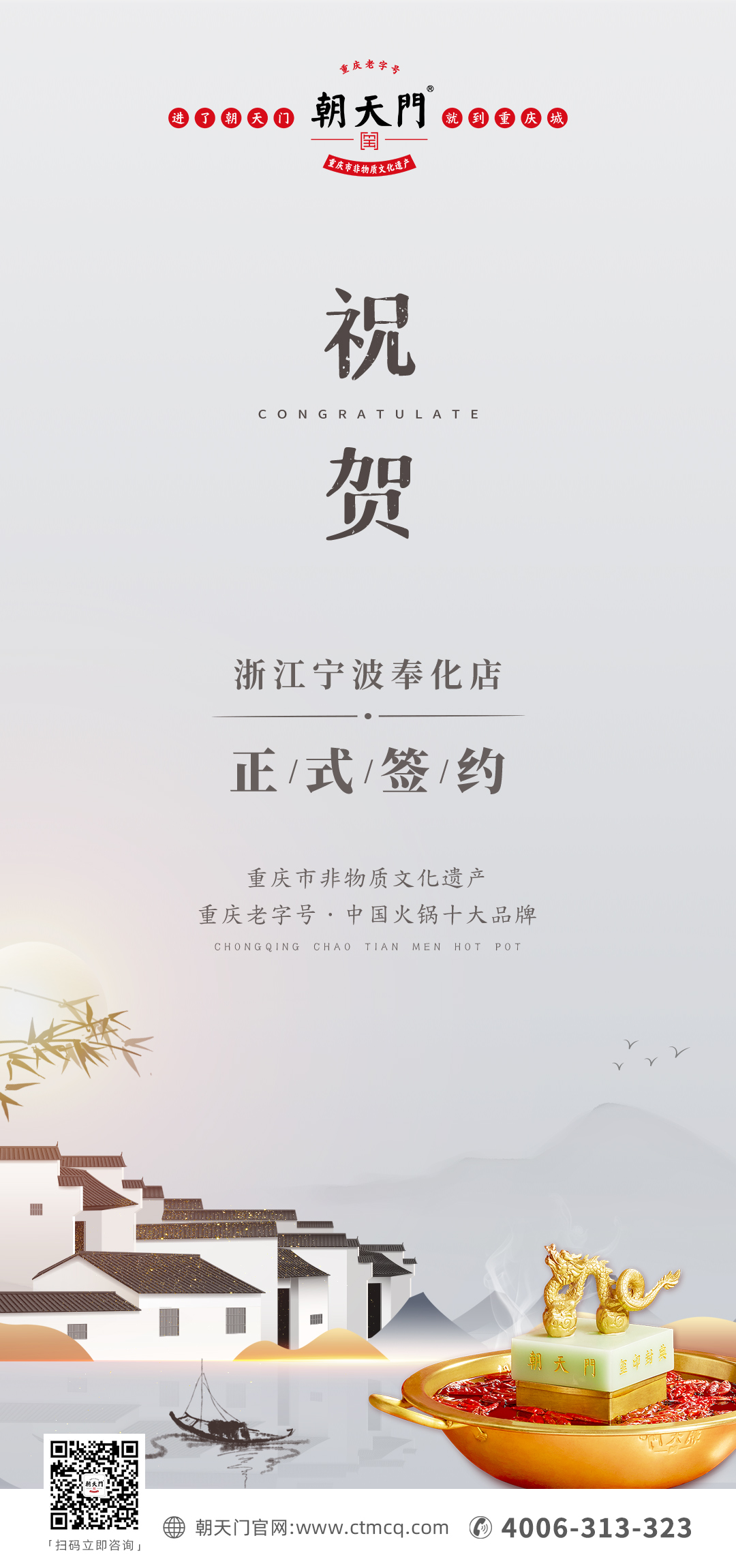 喜簽二店！浙江寧波陳總再度與朝天門火鍋達(dá)成合作！