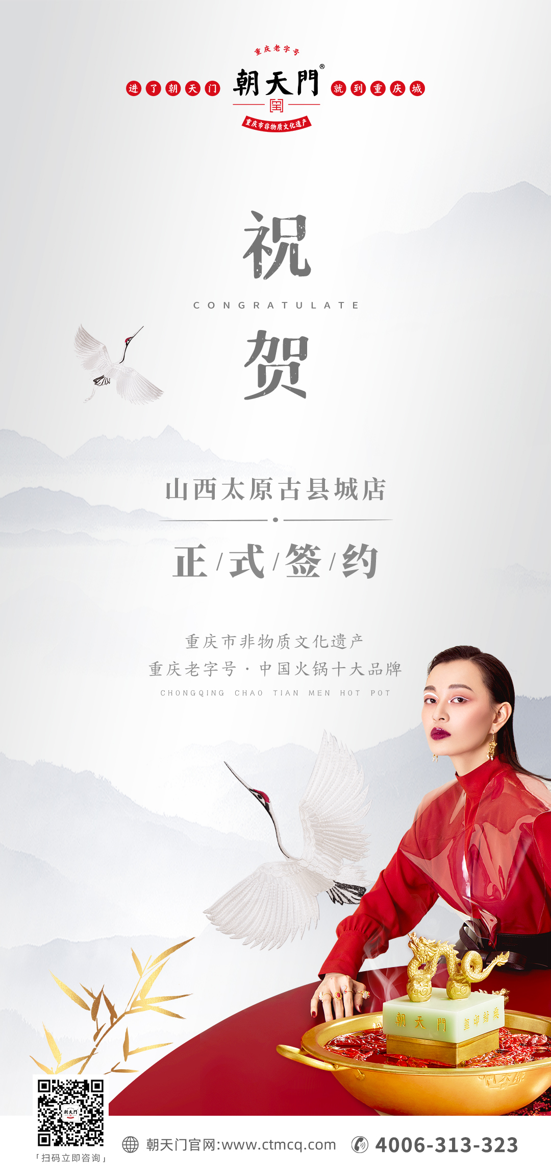 喜訊：山西太原劉總與朝天門火鍋達(dá)成合作協(xié)議！