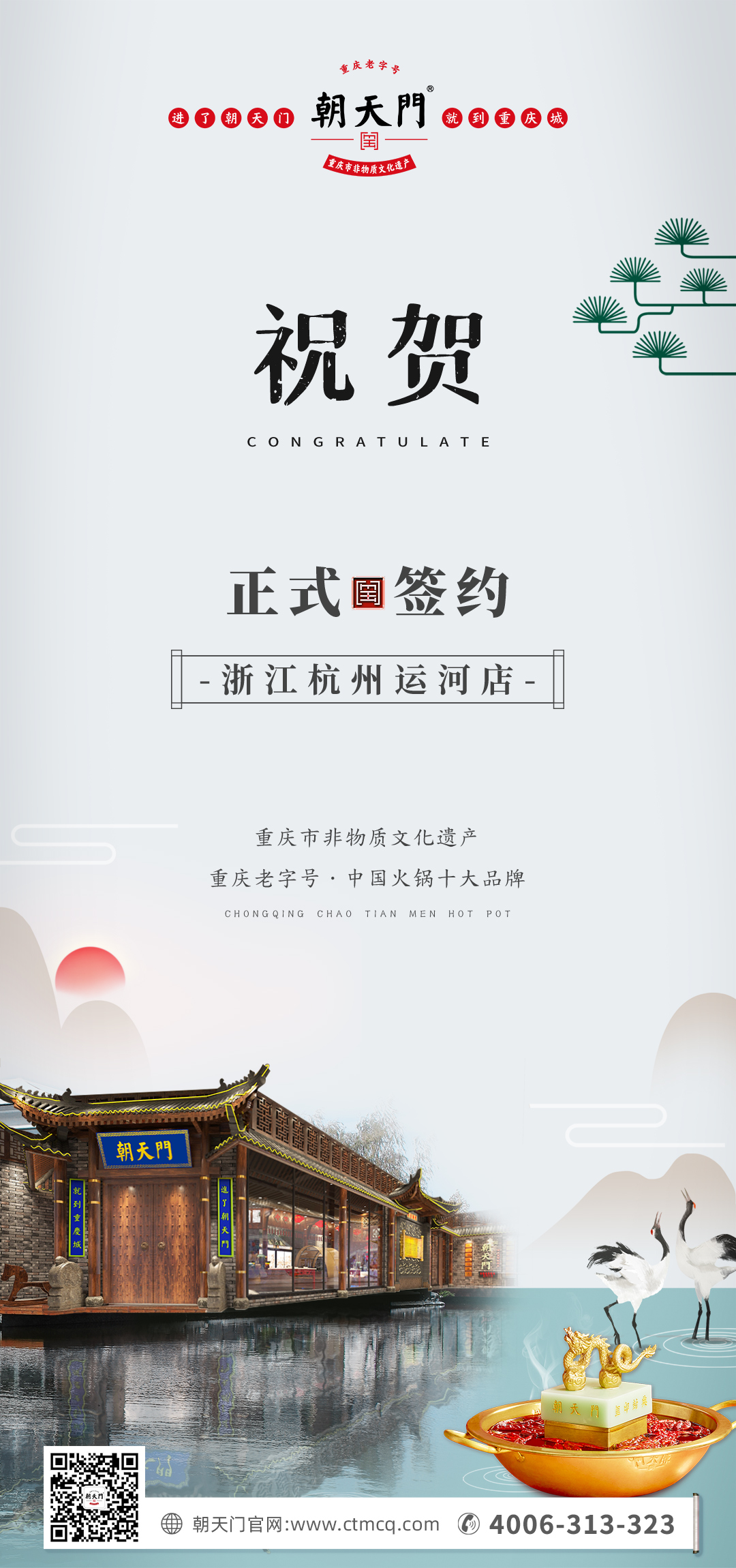 喜訊：浙江杭州運(yùn)河陳總與朝天門火鍋達(dá)成合作！