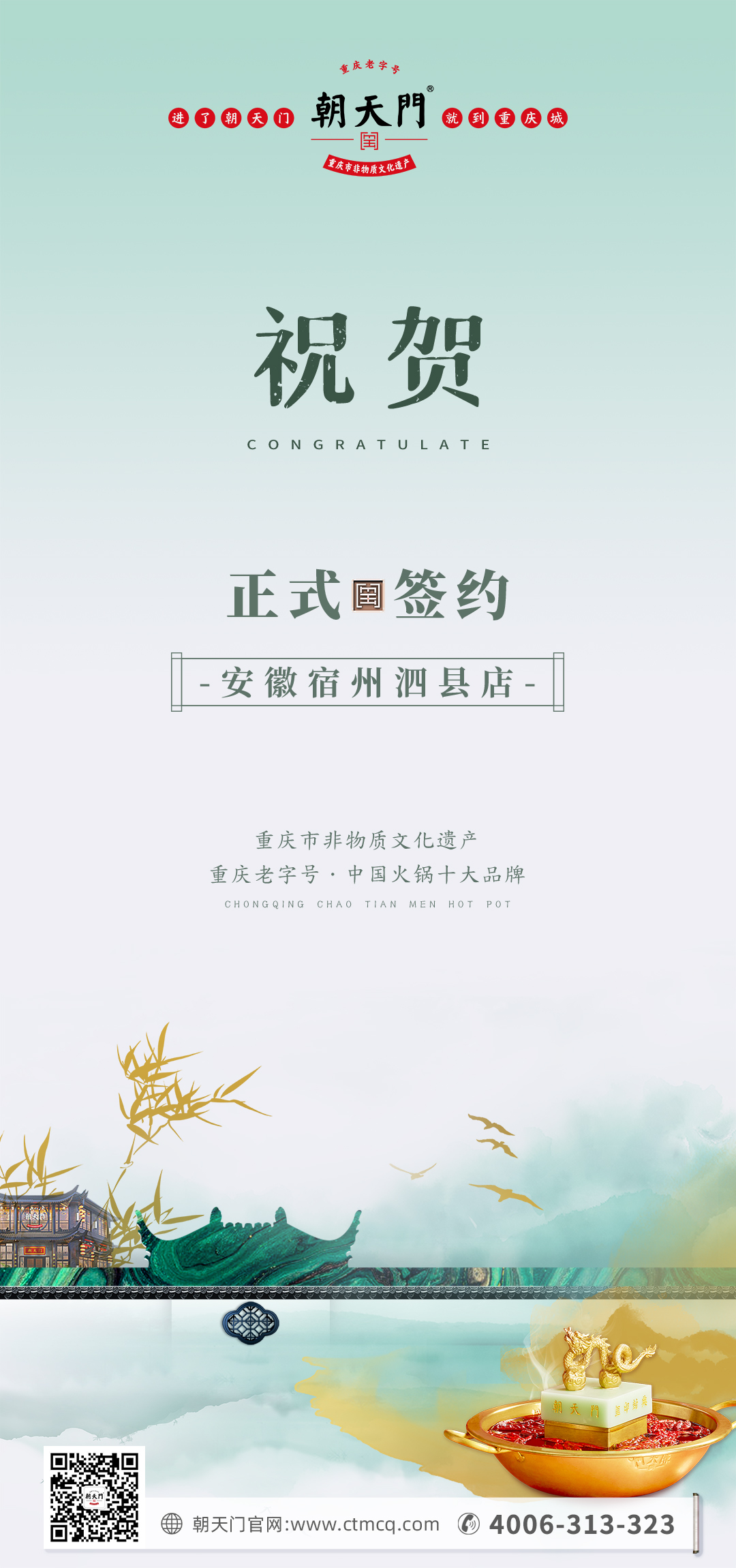 喜訊：安徽泗縣單總與朝天門(mén)火鍋達(dá)成合作協(xié)議！