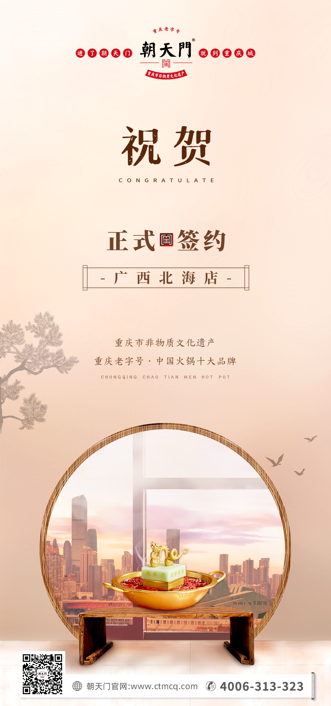 喜訊：廣西北海劉總與朝天門火鍋達成合作！