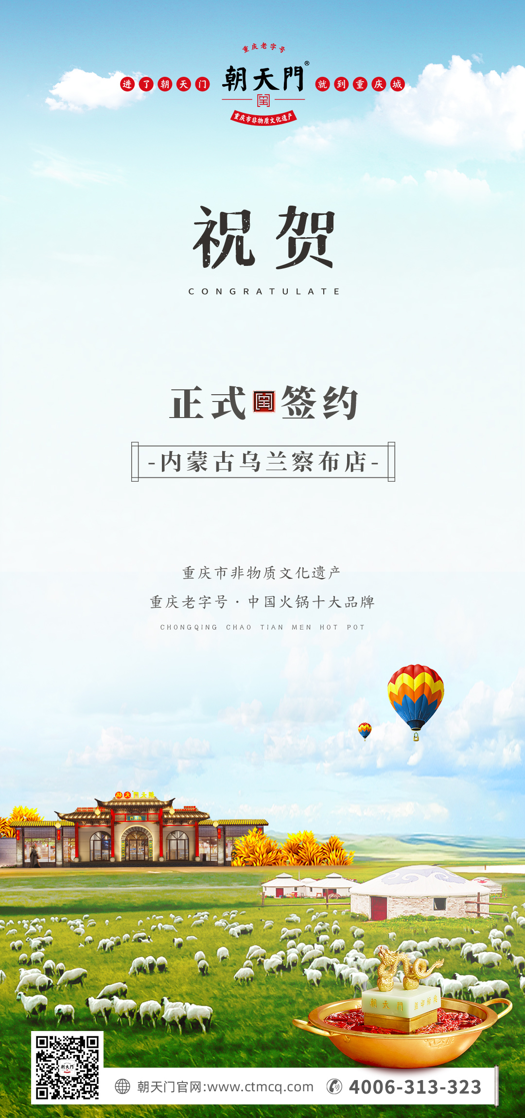 喜訊：內(nèi)蒙古烏蘭察布侯總與朝天門火鍋達(dá)成合作！