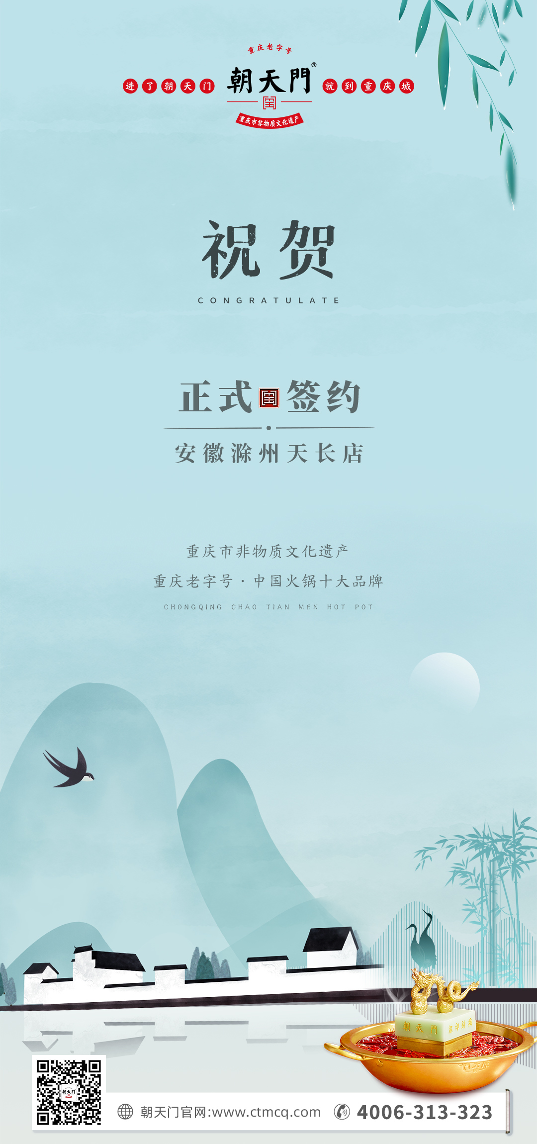 喜訊：安徽天長市后總與朝天門火鍋達成合作協(xié)議！