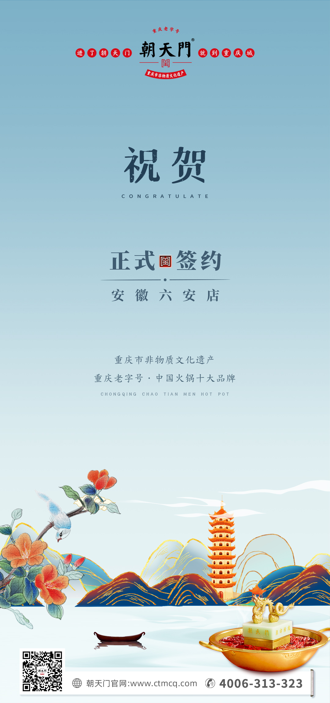 喜訊：安徽六安王總與朝天門火鍋達(dá)成合作協(xié)議！