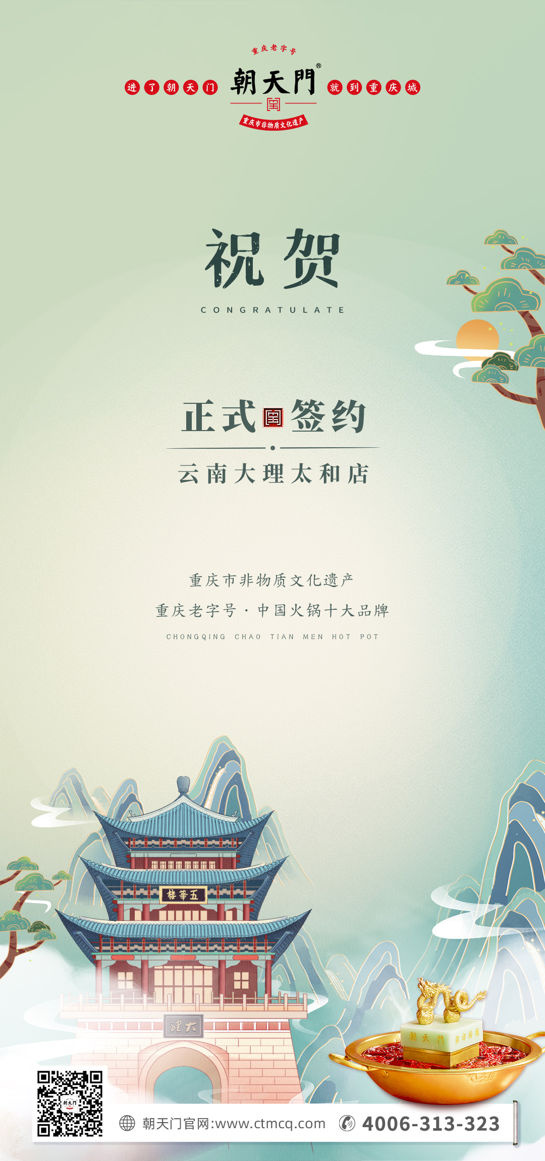 熱烈祝賀：云南馬總第五家朝天門(mén)火鍋落址于大理！