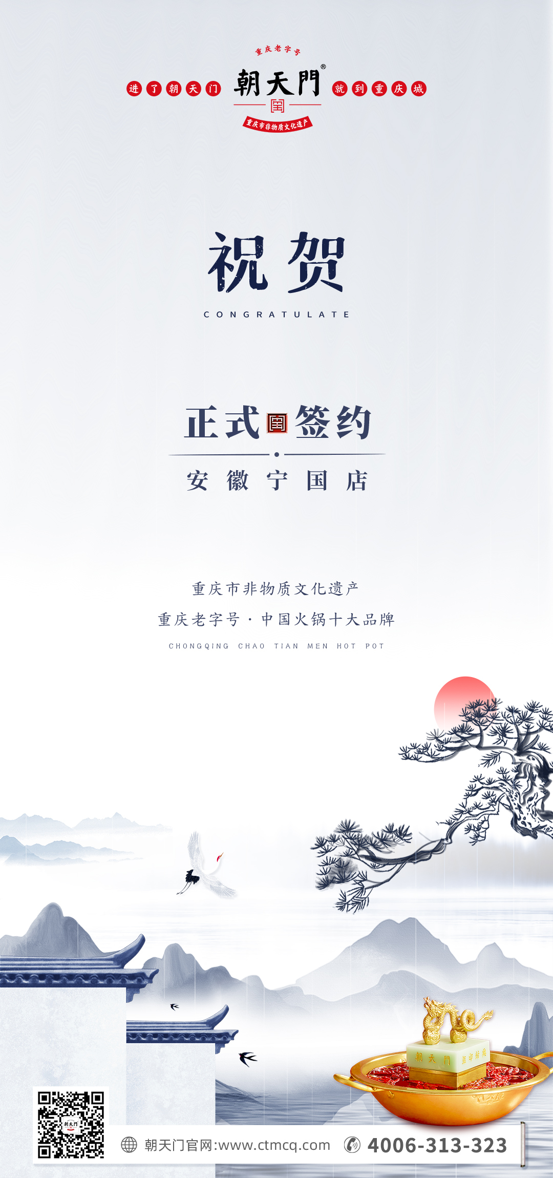 喜訊：安徽寧國(guó)羅總與朝天門(mén)火鍋達(dá)成合作協(xié)議！