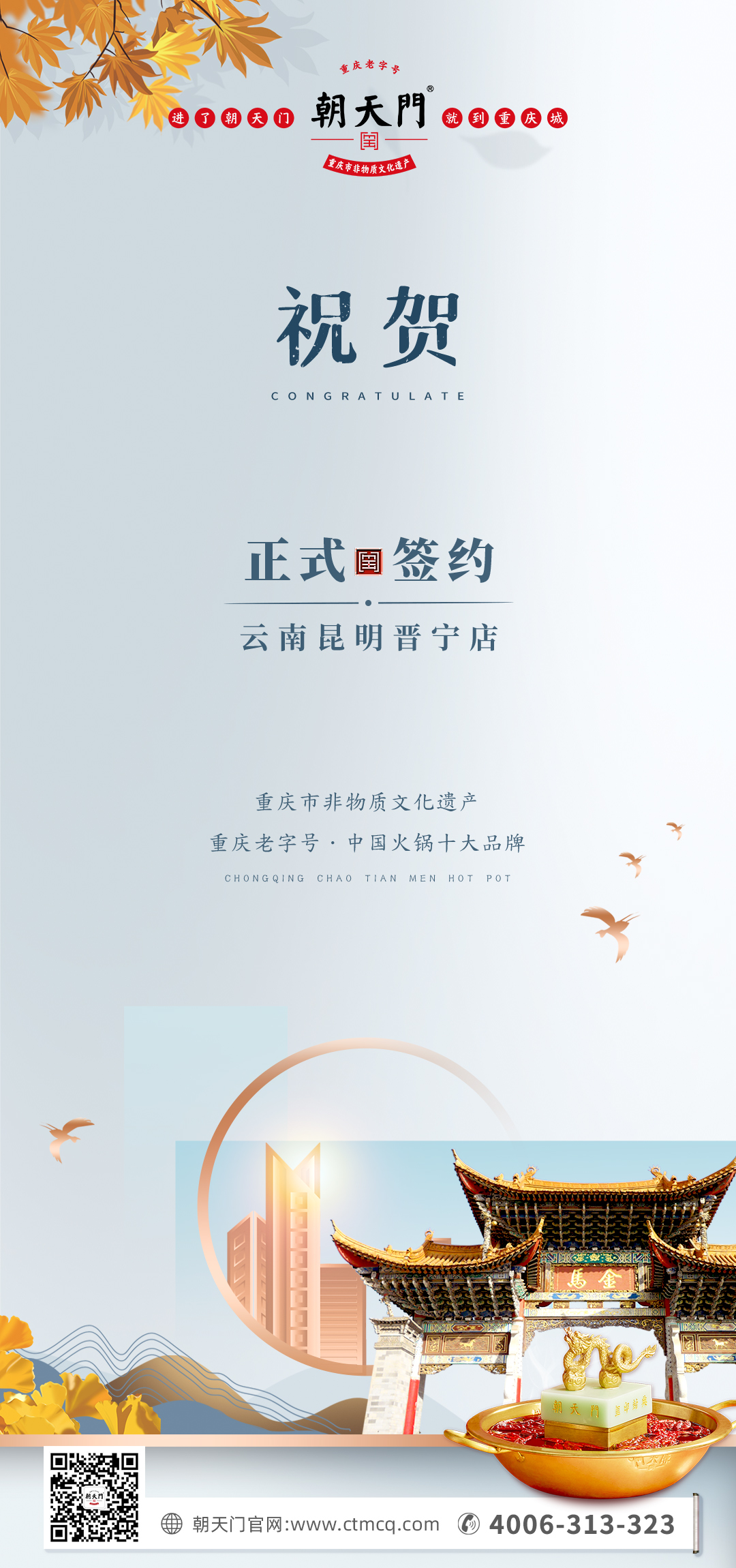 喜訊：昆明晉寧李總與朝天門火鍋簽訂合作協(xié)議！