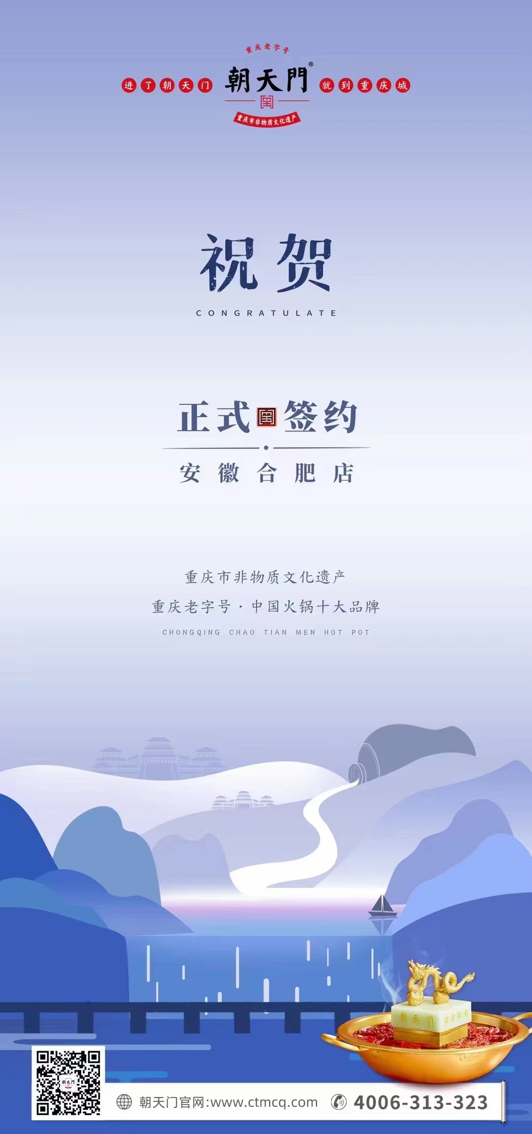 喜訊：安徽合肥涂總與朝天門火鍋達(dá)成合作協(xié)議！