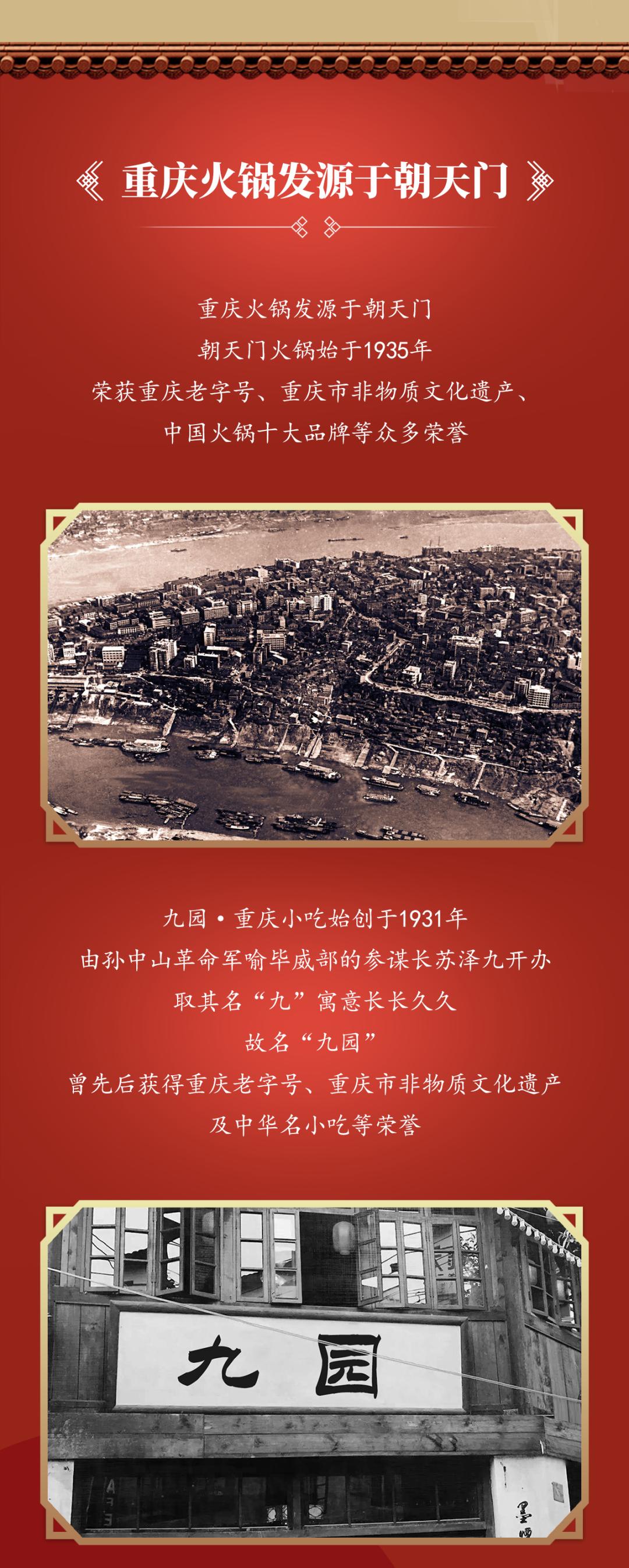 雙老字號(hào) | 朝天門(mén)火鍋&九園·重慶小吃重磅入駐珠海，一站體驗(yàn)重慶味！