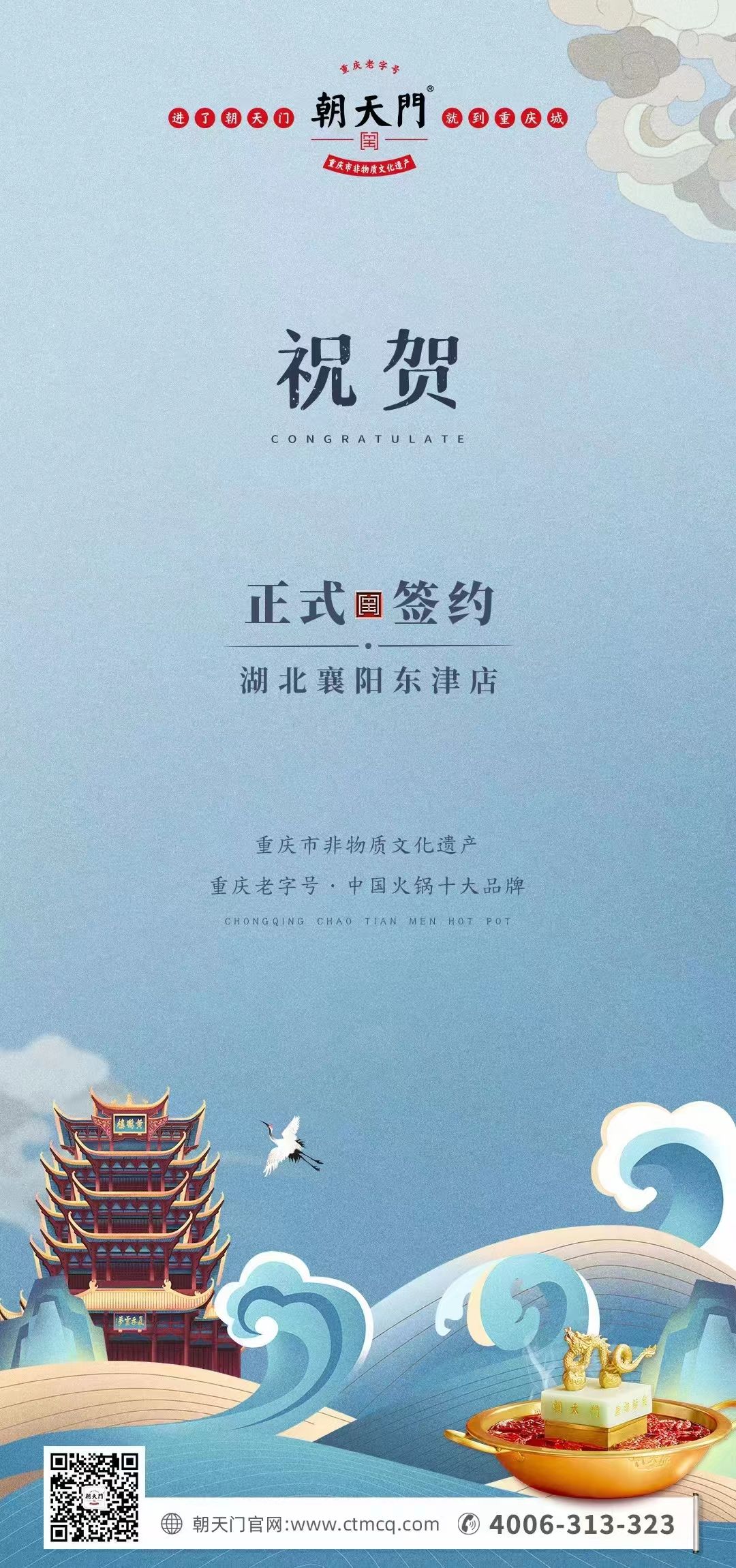 喜訊：湖北襄陽許總與朝天門火鍋再次達(dá)成合作協(xié)議！