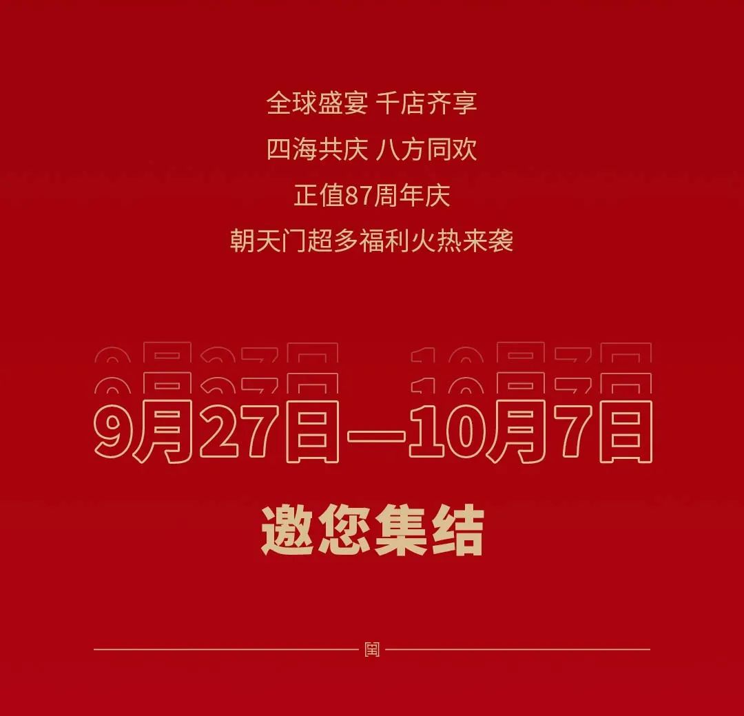 非遺當(dāng)?shù)?“朝”流不息|朝天門(mén)火鍋87周年慶，火熱來(lái)襲！
