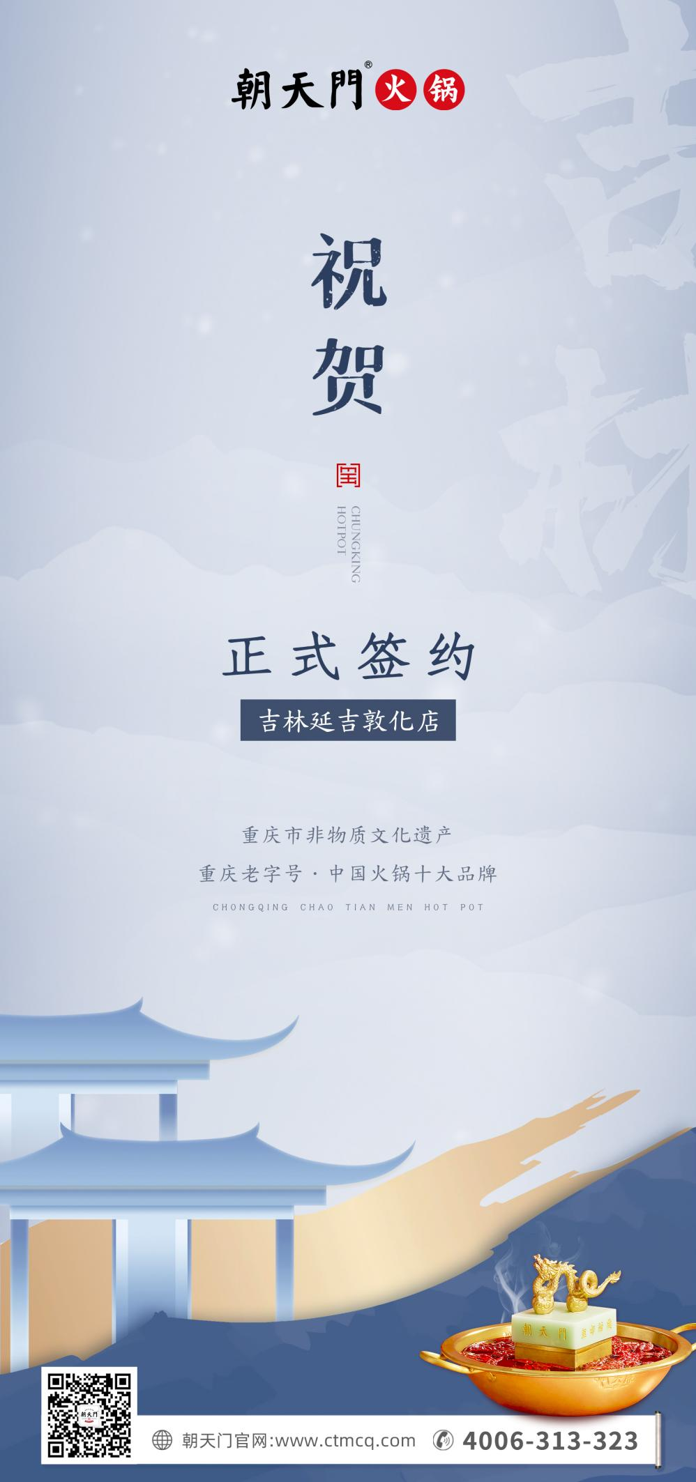 喜訊：朝天門(mén)火鍋簽約入駐吉林延吉敦化