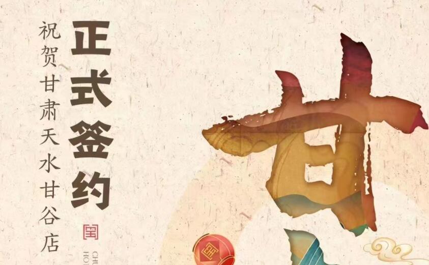 喜訊：朝天門火鍋簽約入駐甘肅天水甘谷！