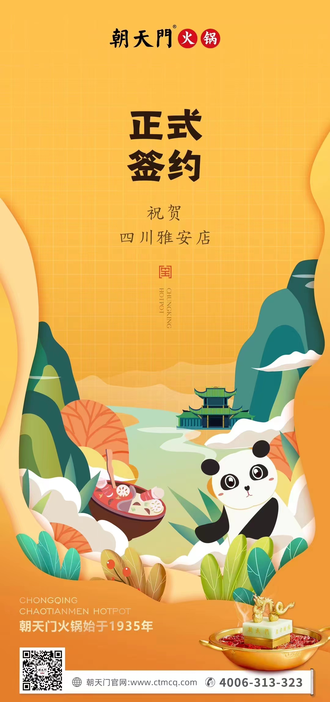 喜訊：朝天門火鍋簽約入駐四川雅安！
