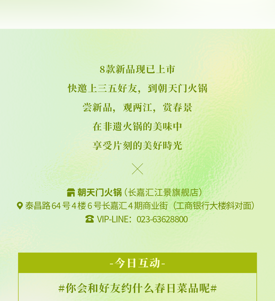 春日上新 | 火鍋煮春意，賞味正當(dāng)時(shí)！