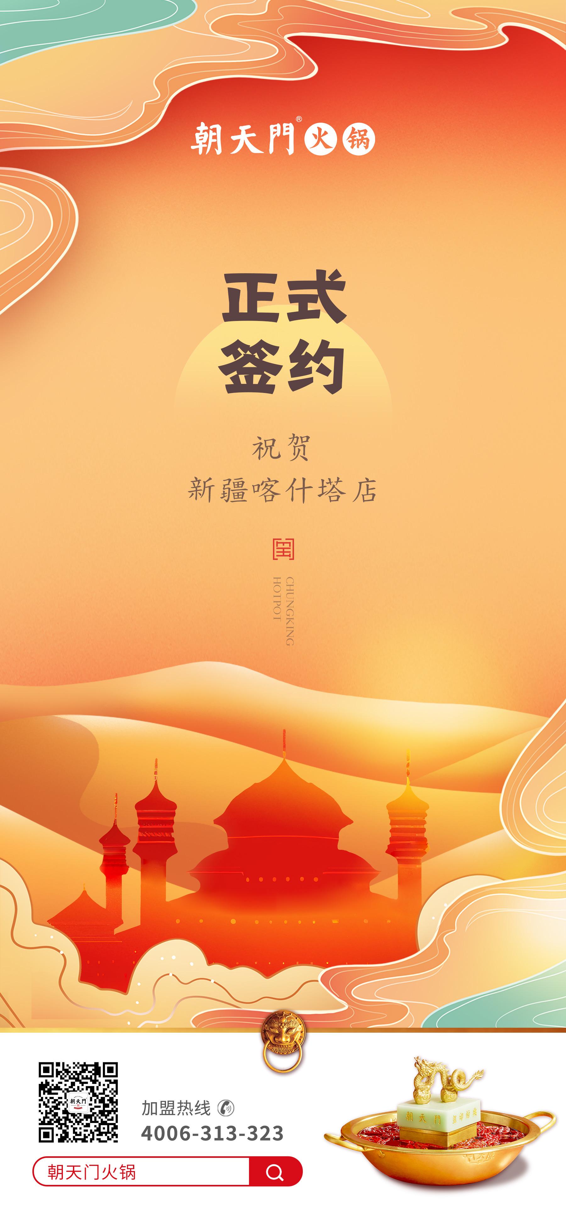 喜訊：新疆喀什塔縣鄭總與朝天門火鍋達成合作協(xié)議！