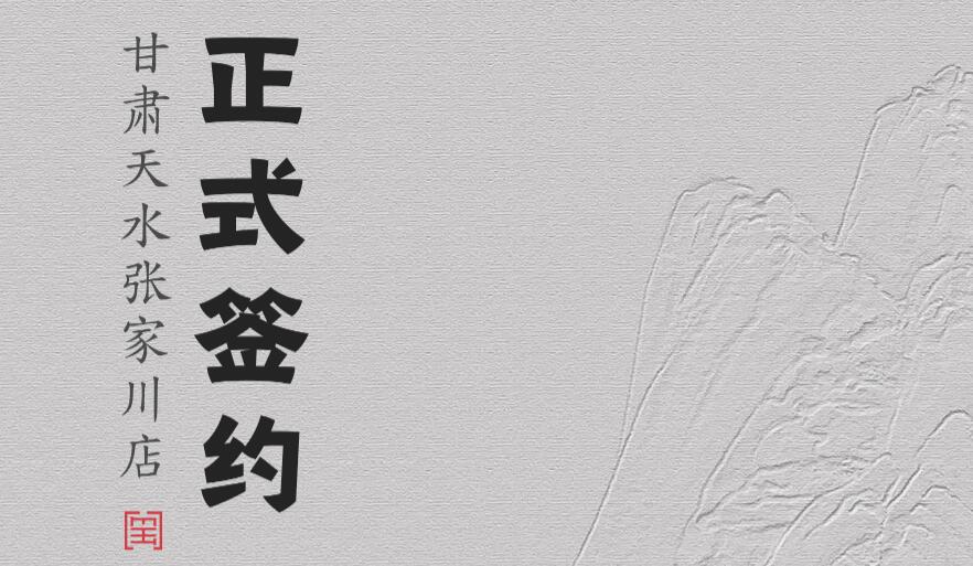 喜訊：甘肅天水張家川楊總與朝天門火鍋達成合作協(xié)議！